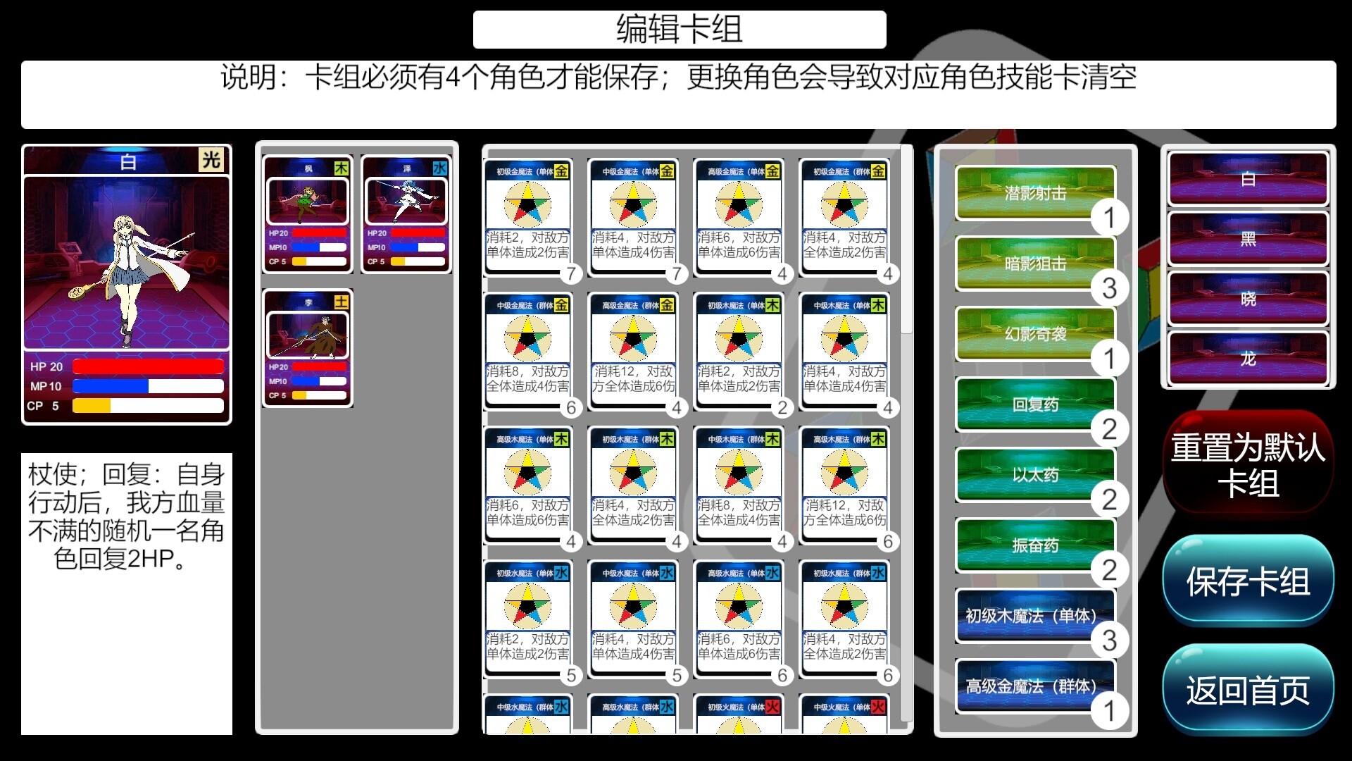 元素传说 screenshot 9