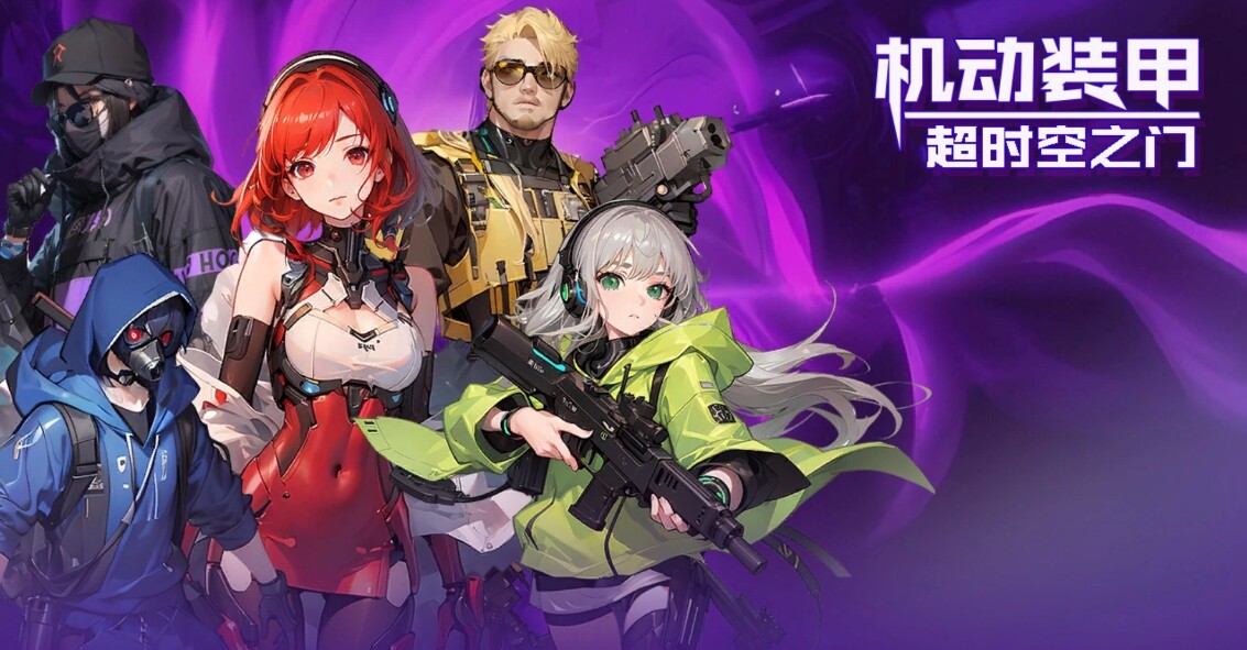 机动装甲:超时空之门 screenshot 5