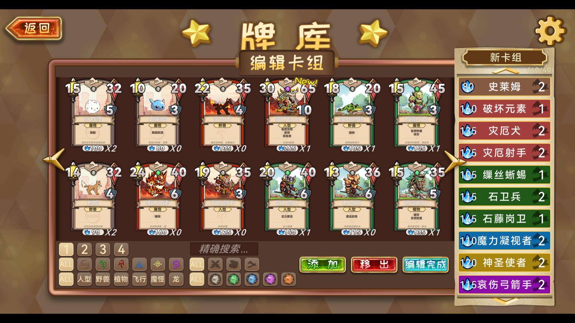 魔物卡牌 screenshot 2