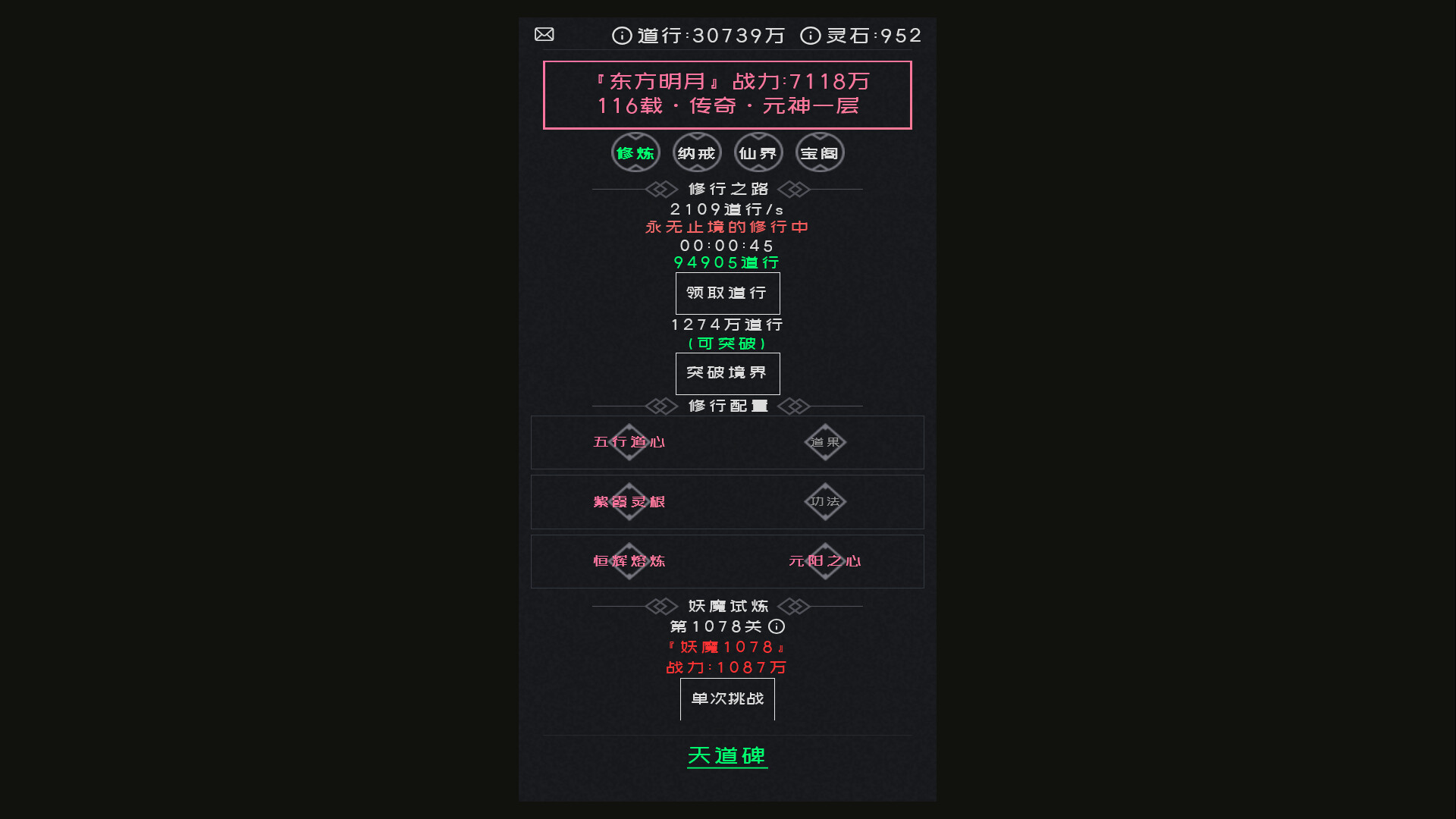 幻想修真 screenshot 1