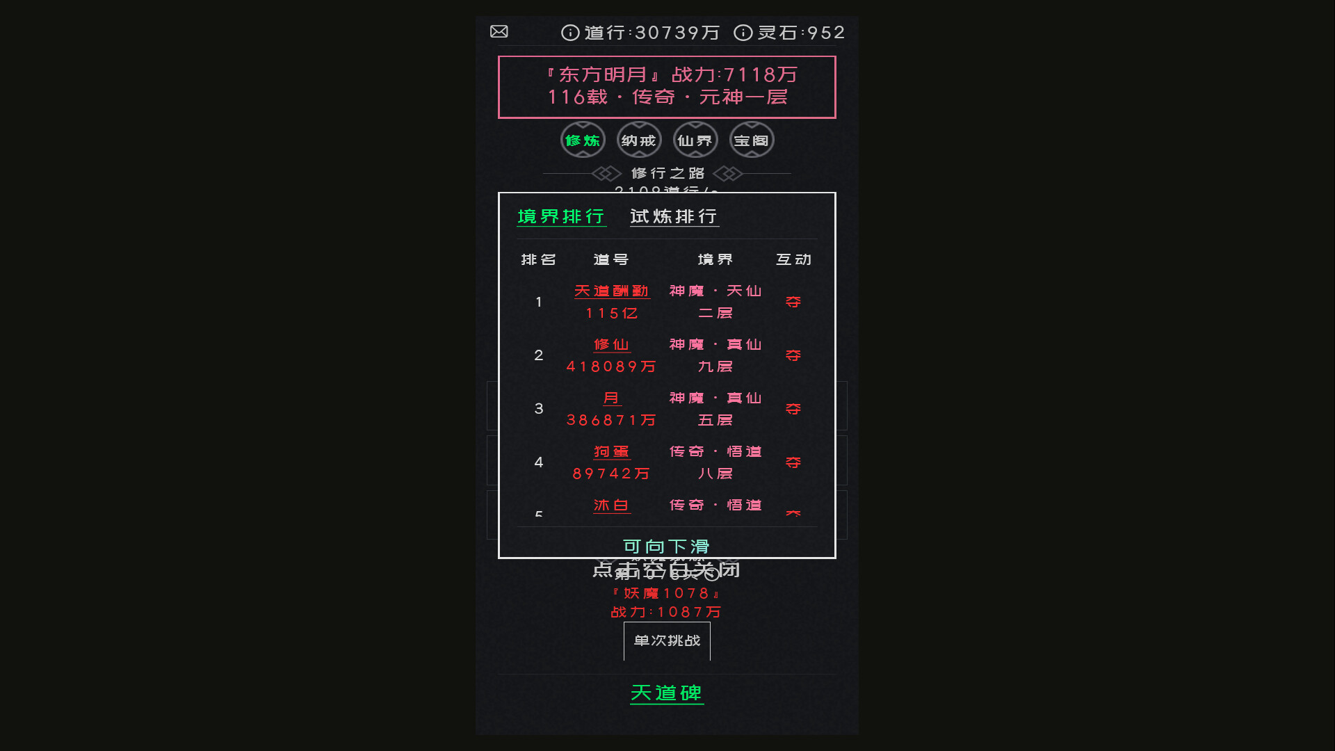 幻想修真 screenshot 4