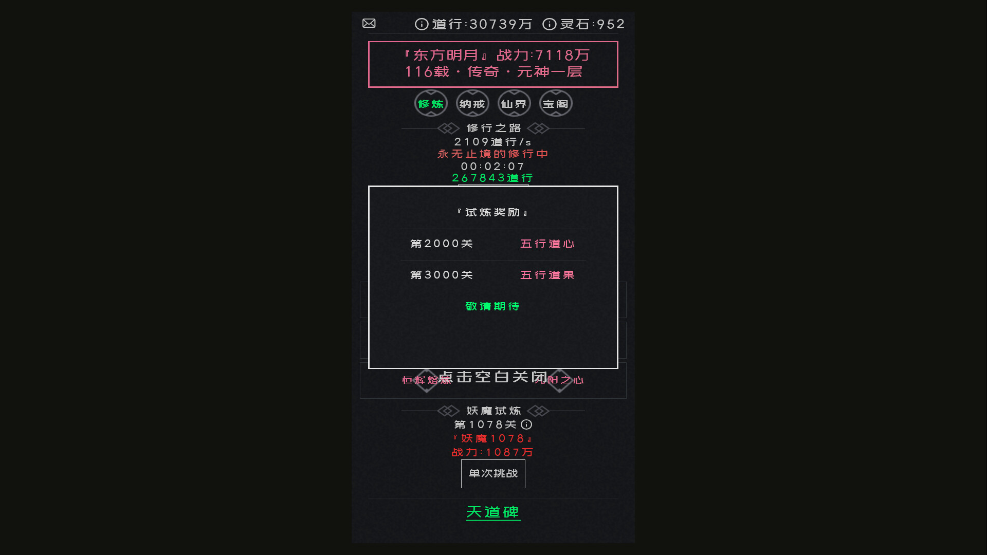 幻想修真 screenshot 5