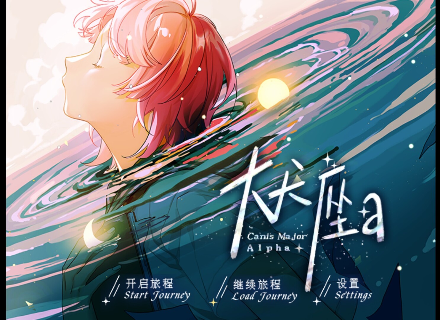 大犬座Alpha screenshot 1