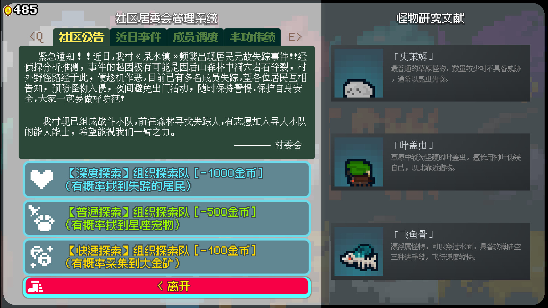 泉水镇·居民的反击💩 screenshot 17