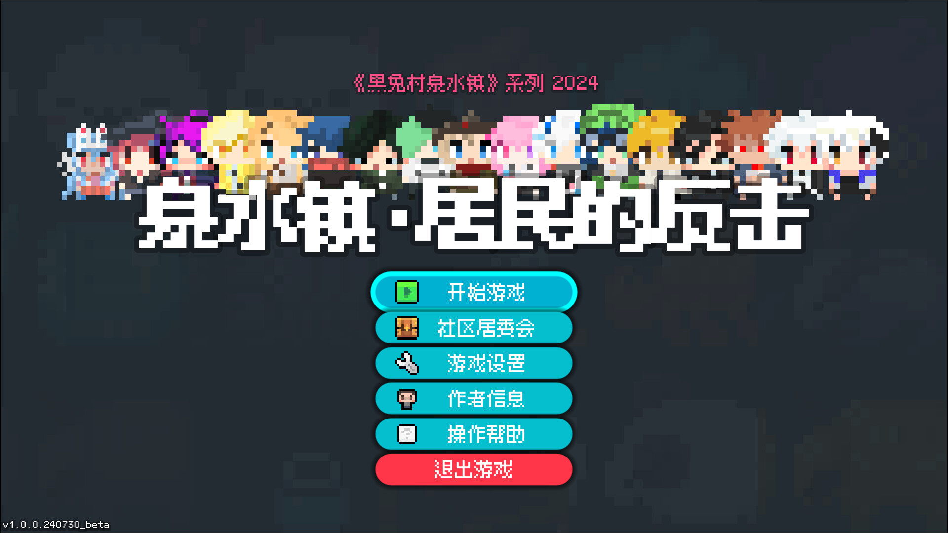 泉水镇·居民的反击💩 screenshot 3