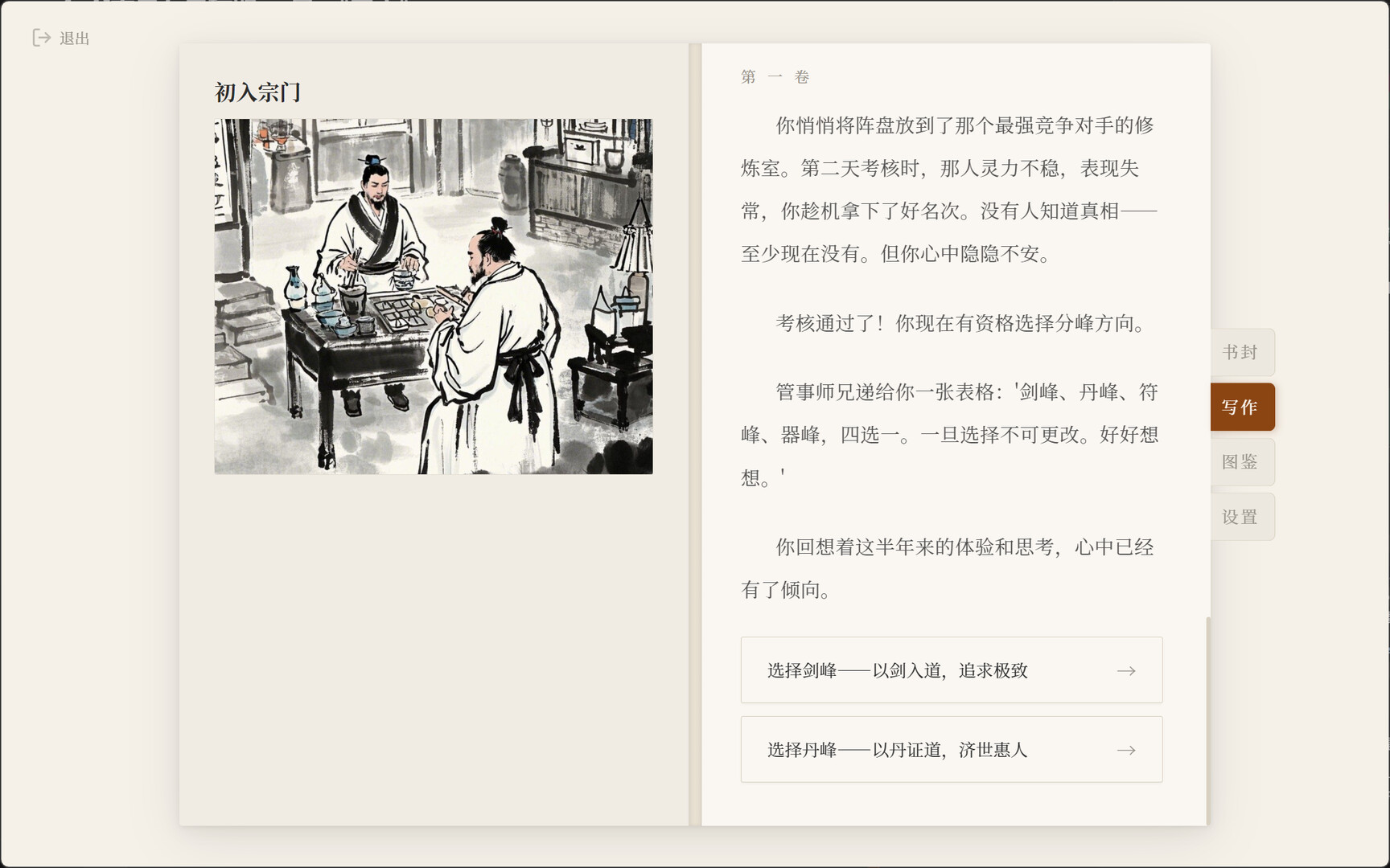Novel Simulator screenshot 3