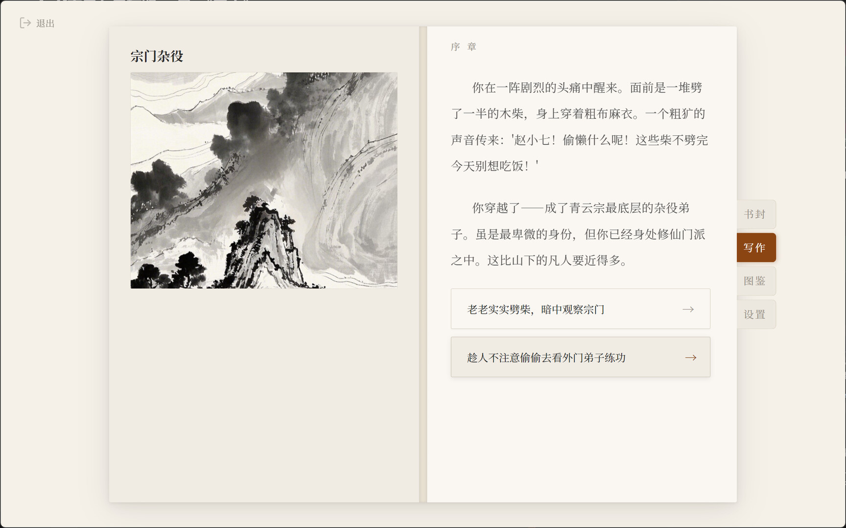 Novel Simulator screenshot 2