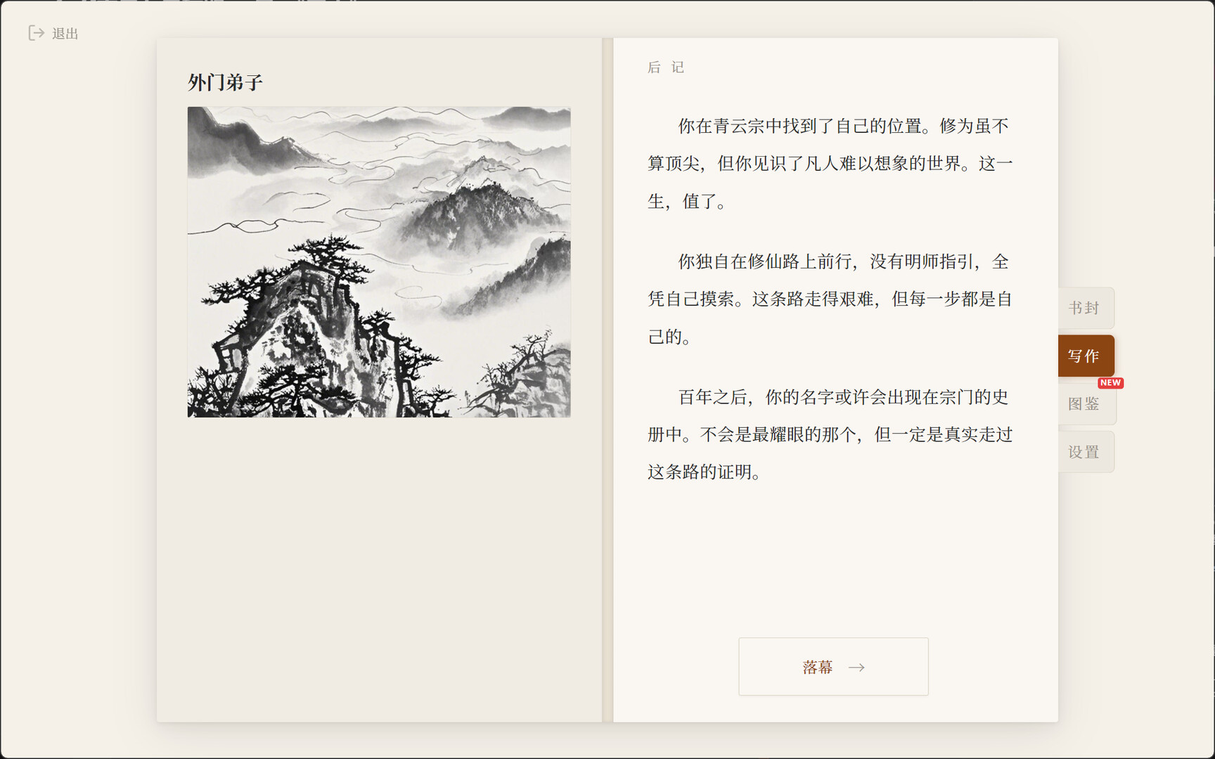 Novel Simulator screenshot 4