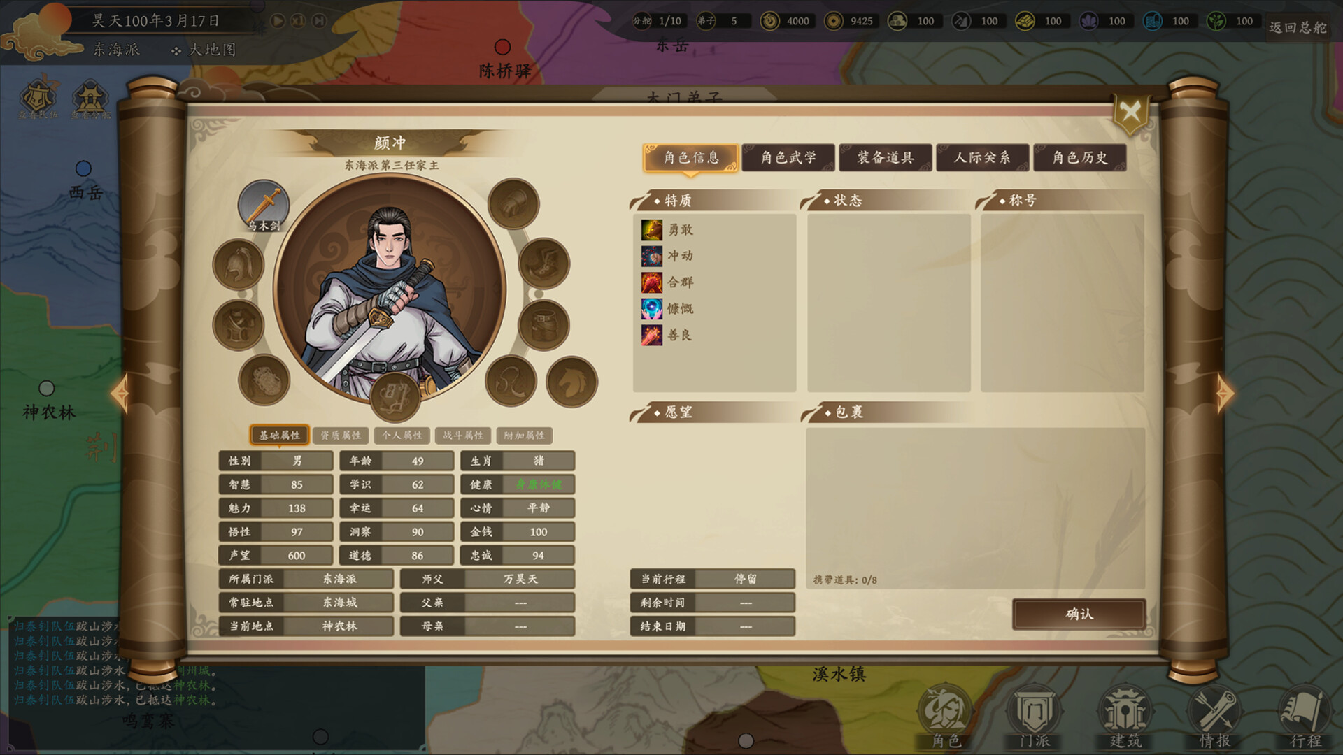 开宗立派 screenshot 1