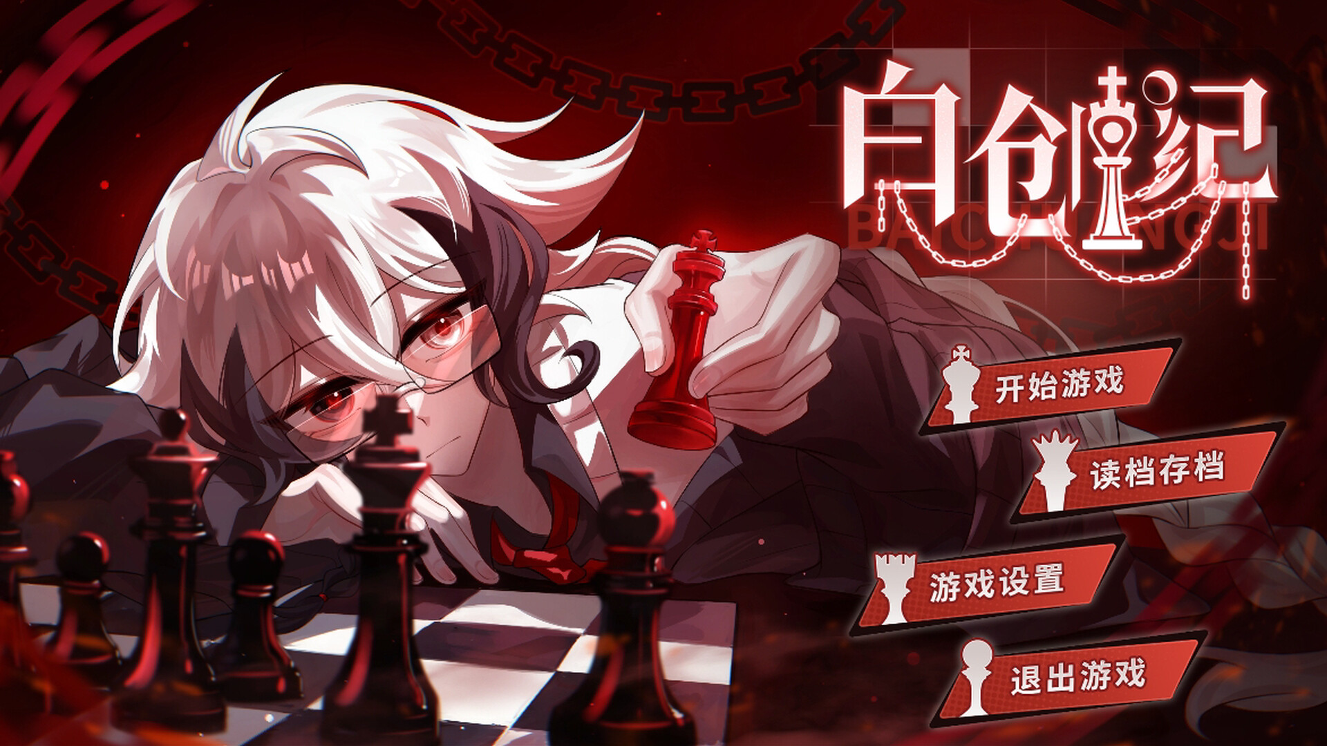 白创纪 - Genesis of Pure White screenshot 1