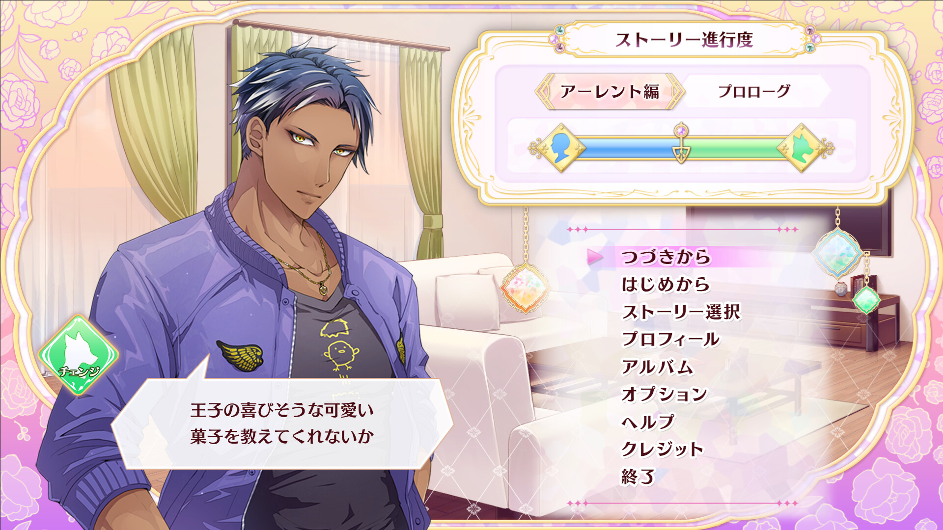 ケモノの従者と王子の花嫁 screenshot 6