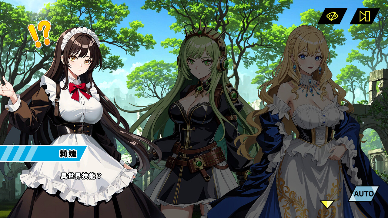 異世界女僕征途 screenshot 9