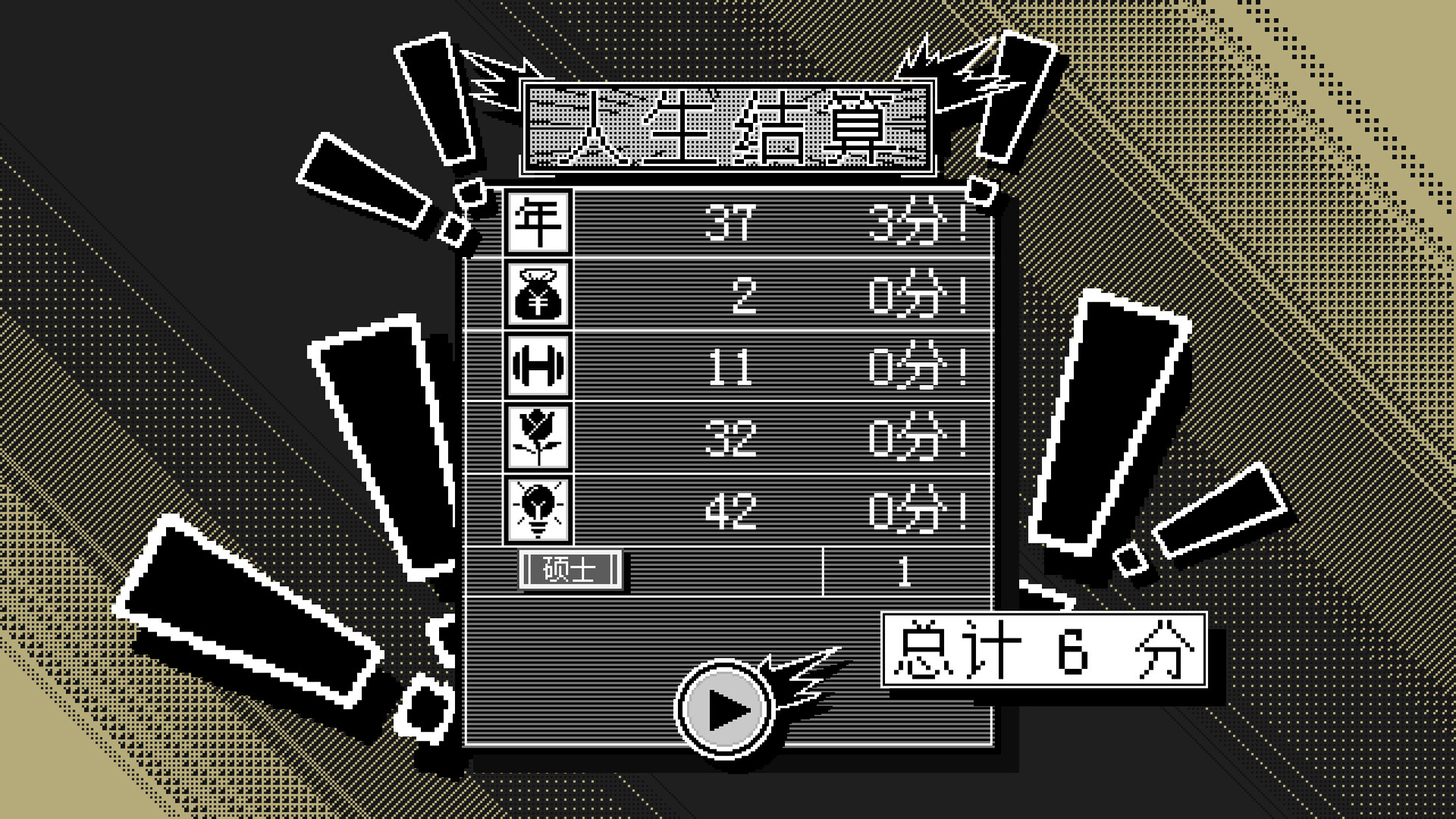 花样人生模拟器 screenshot 1