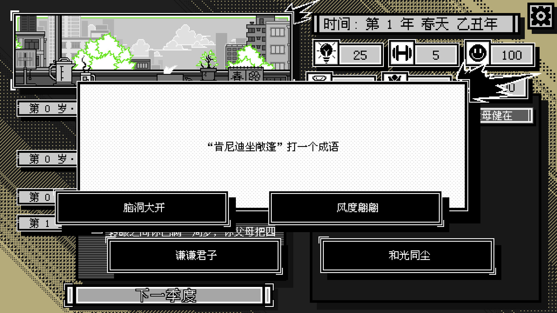花样人生模拟器 screenshot 5