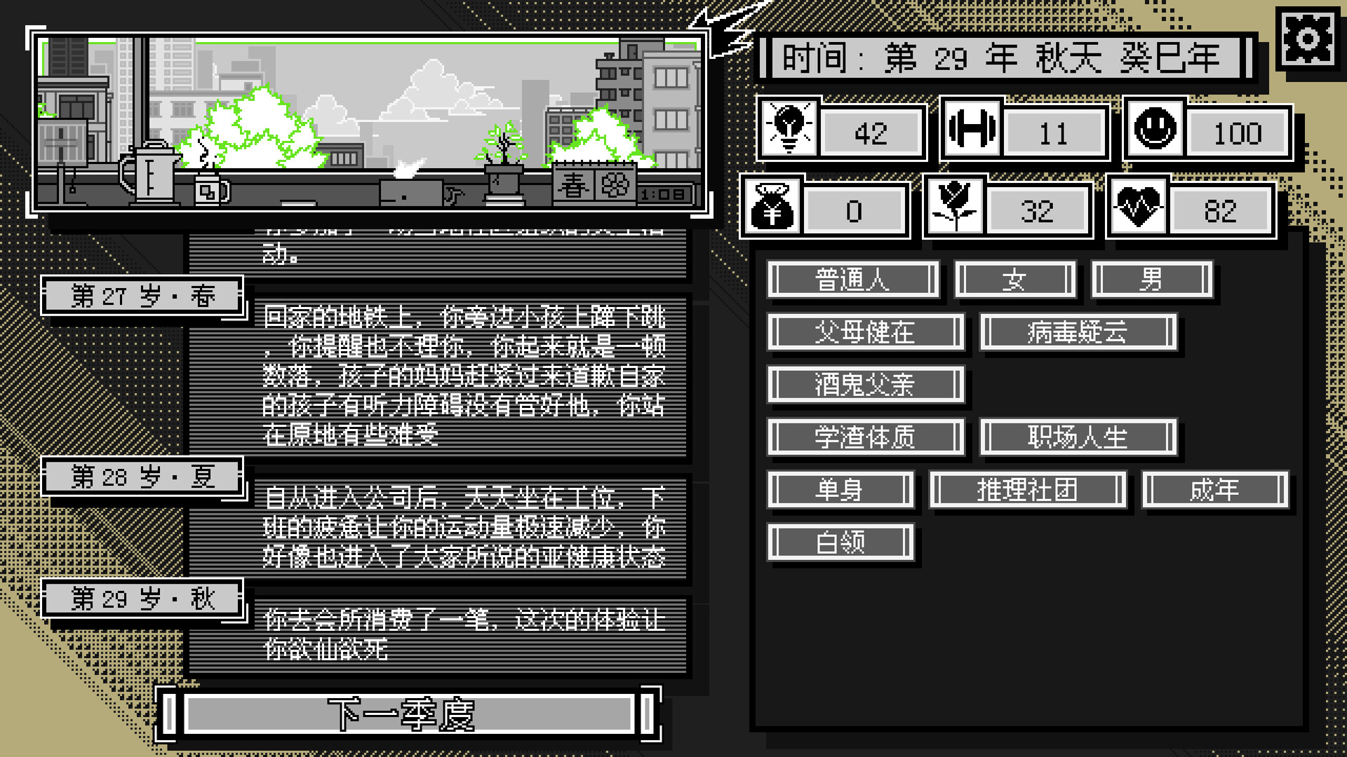 花样人生模拟器 screenshot 2