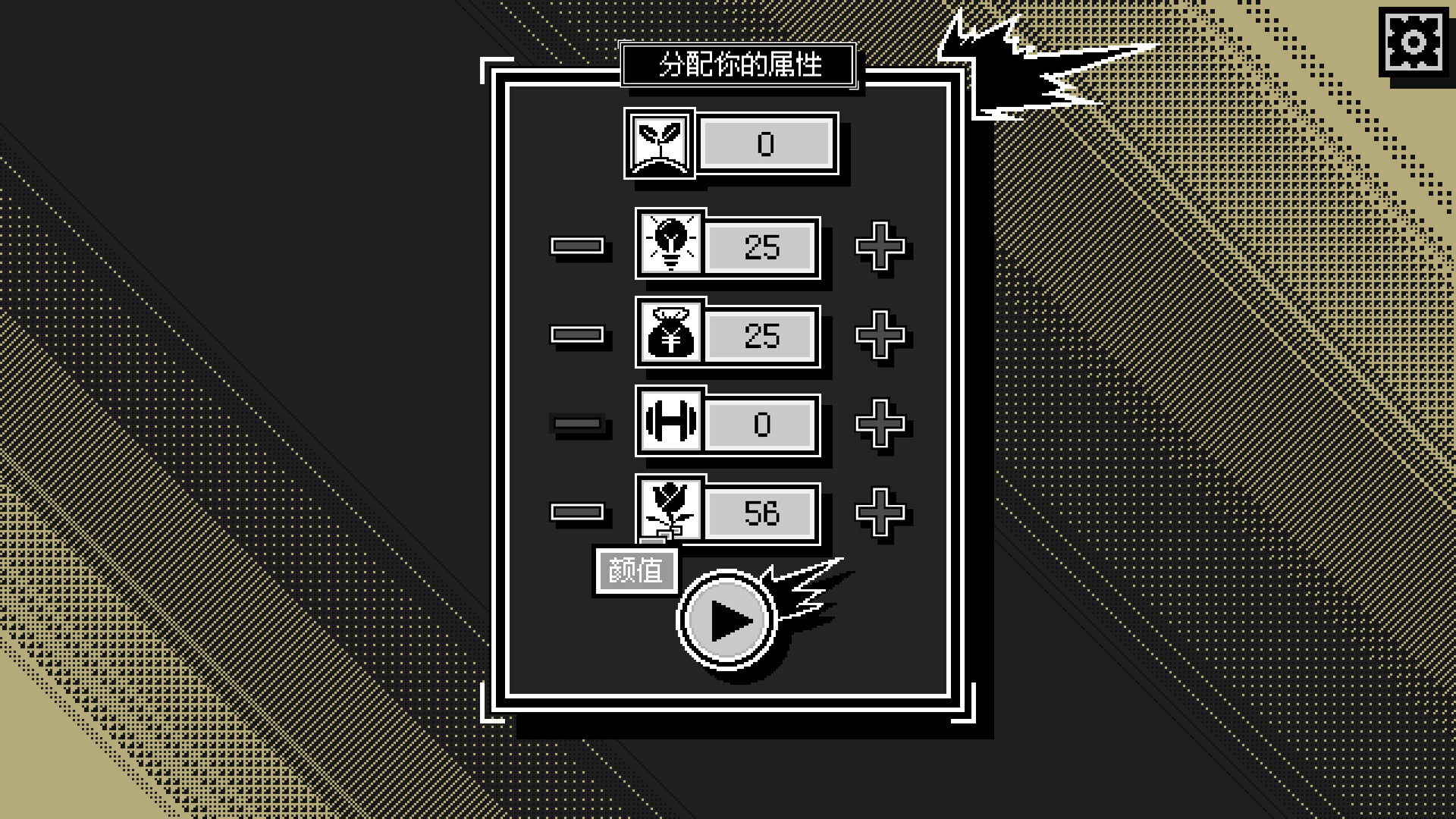 花样人生模拟器 screenshot 6