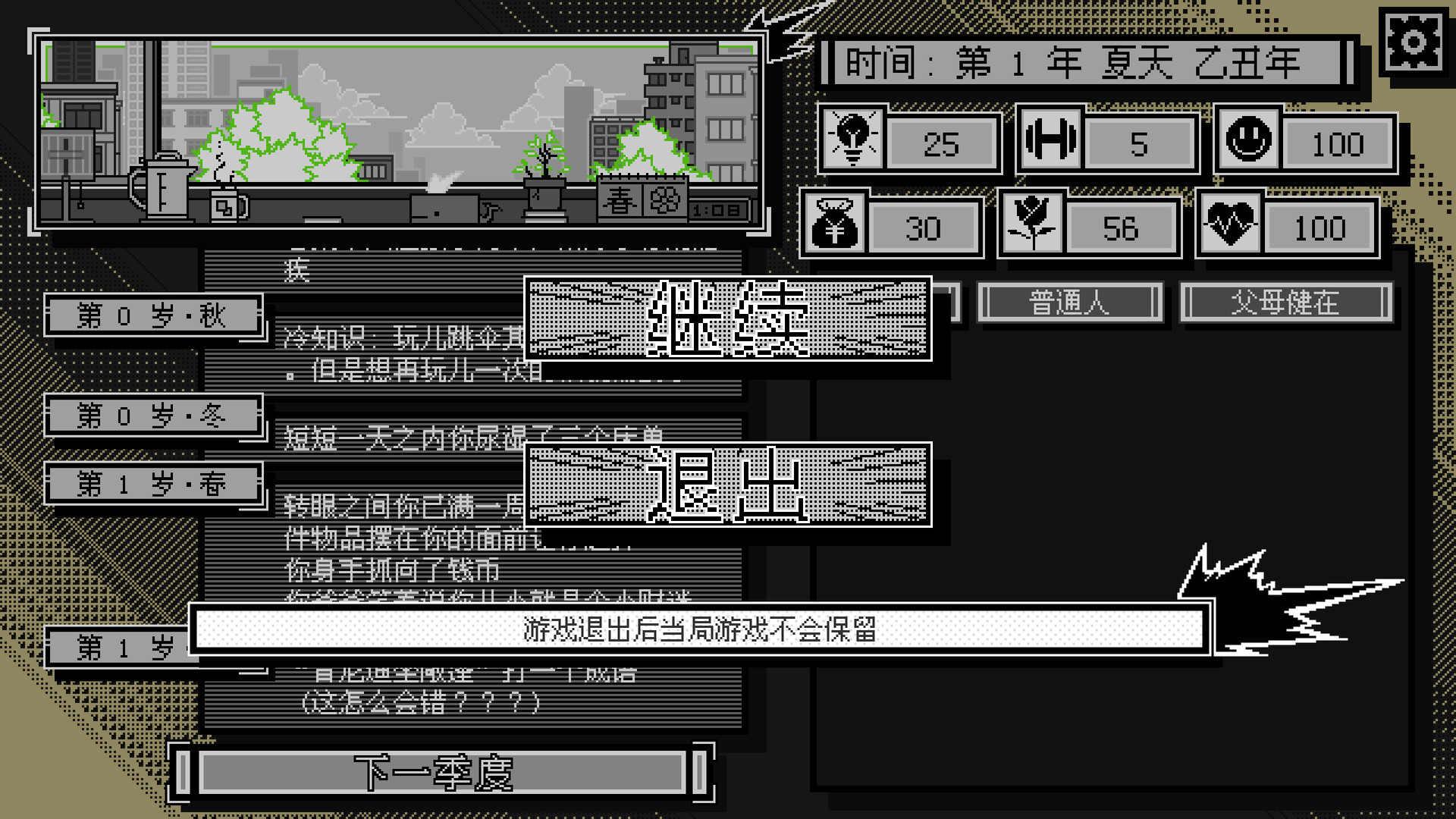 花样人生模拟器 screenshot 7