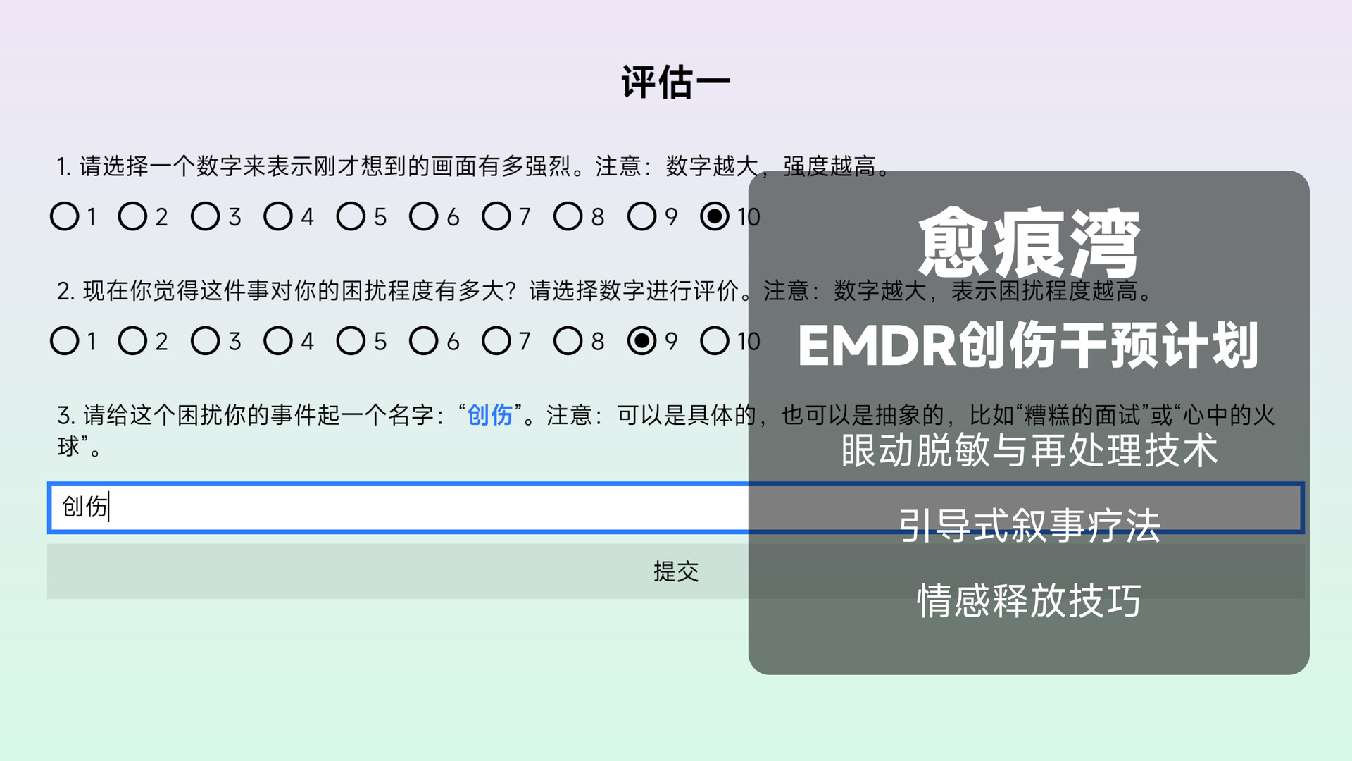 电子心理治疗:愈见群岛 screenshot 5