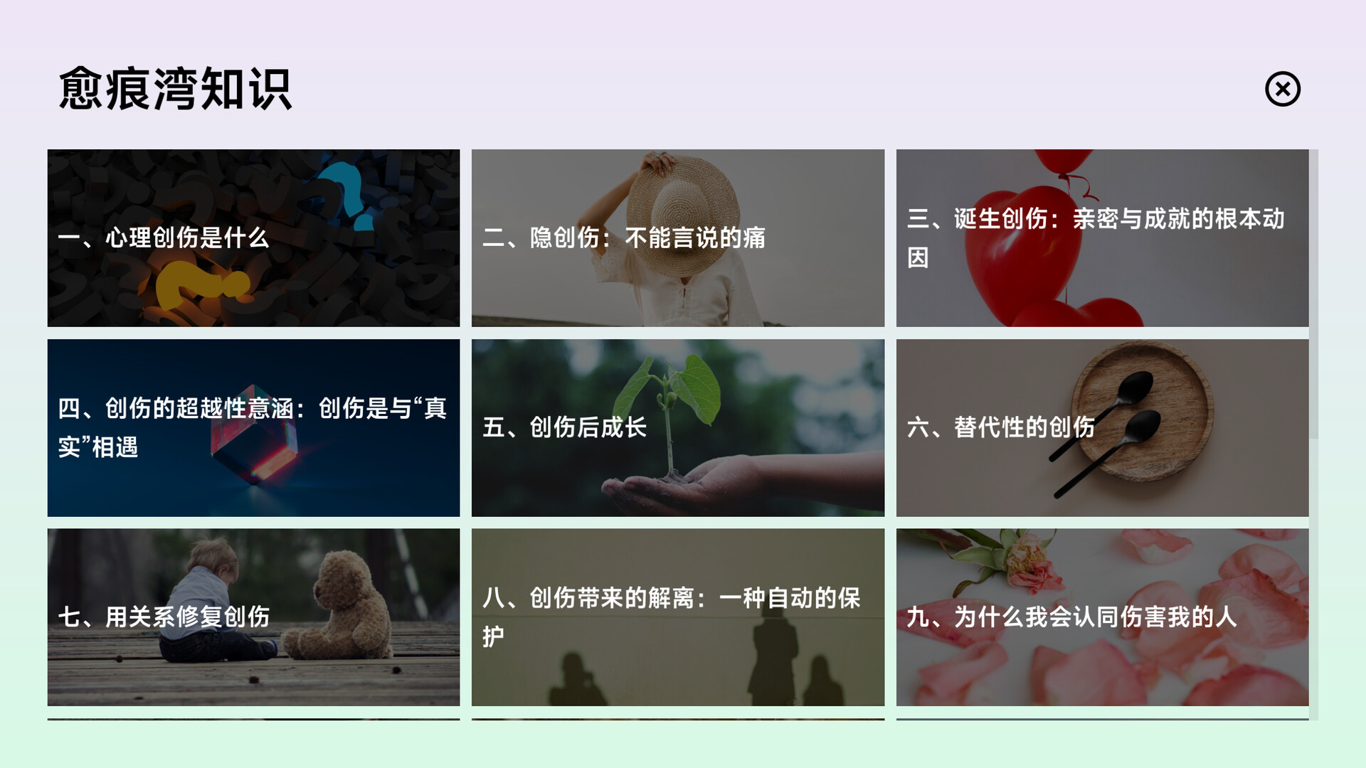 电子心理治疗:愈见群岛 screenshot 6