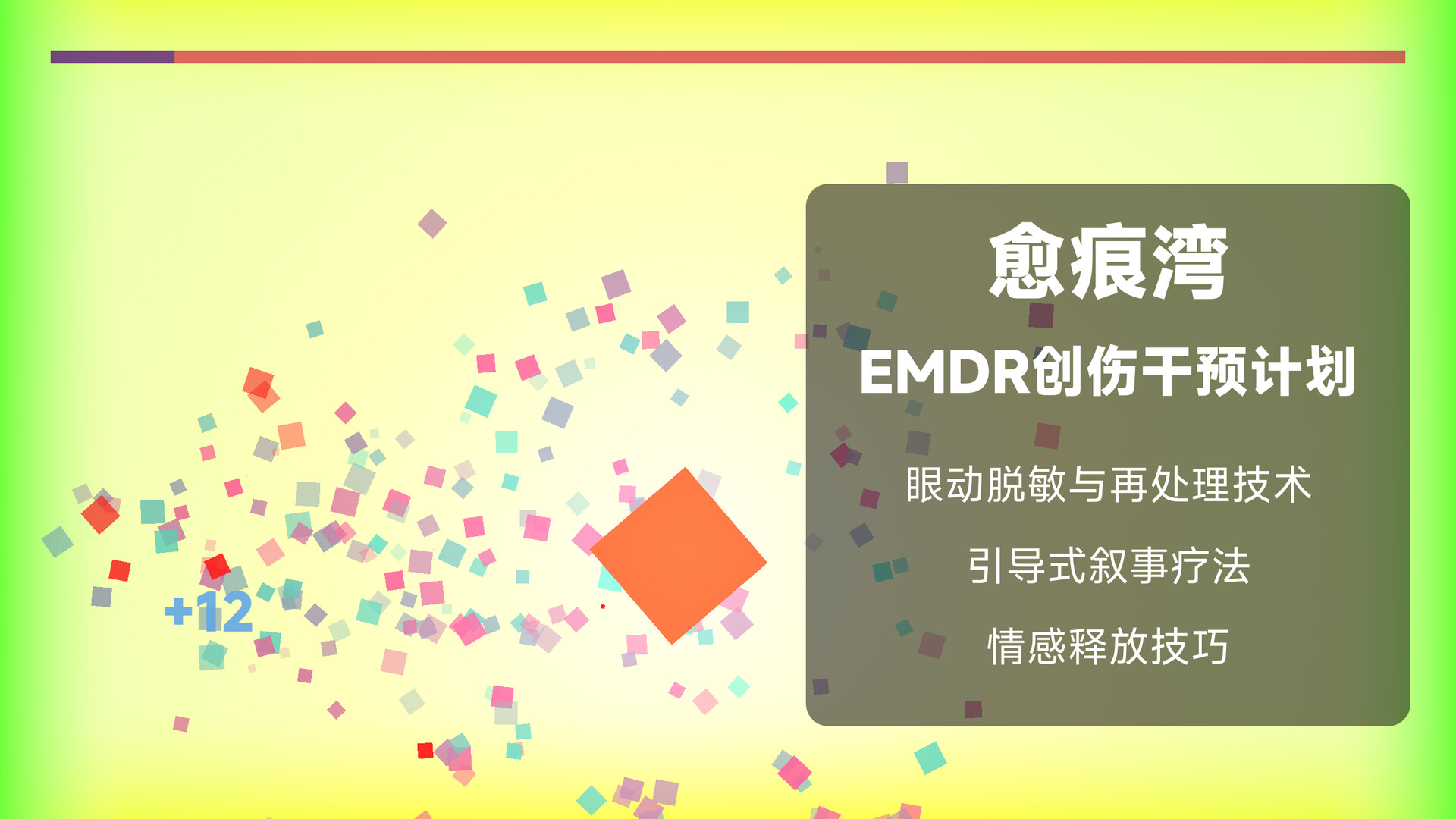 电子心理治疗:愈见群岛 screenshot 2