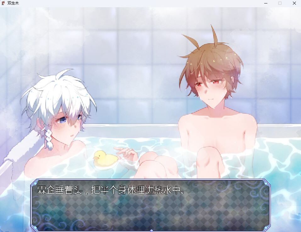 双生木 screenshot 5