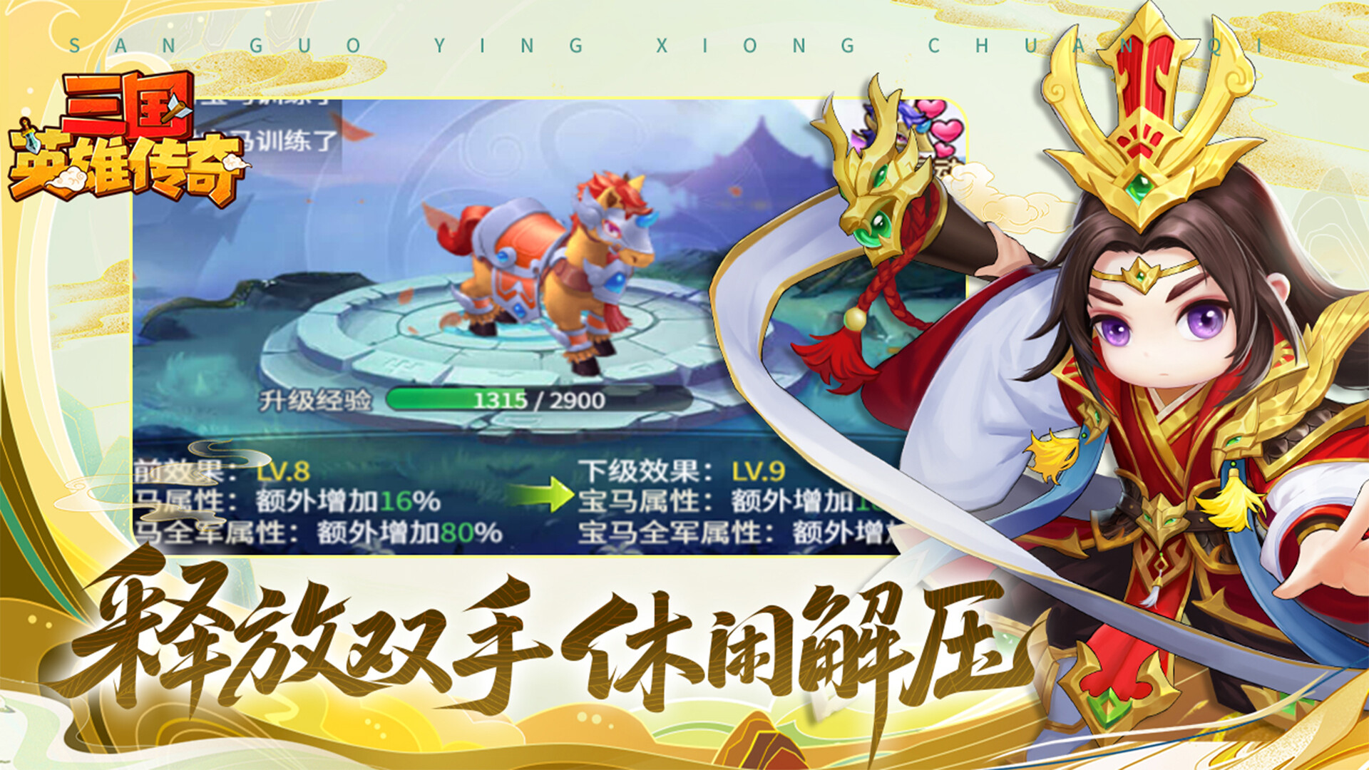 三国英雄传奇 screenshot 5