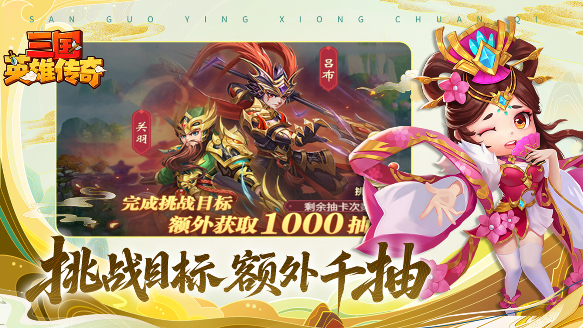 三国英雄传奇 screenshot 3