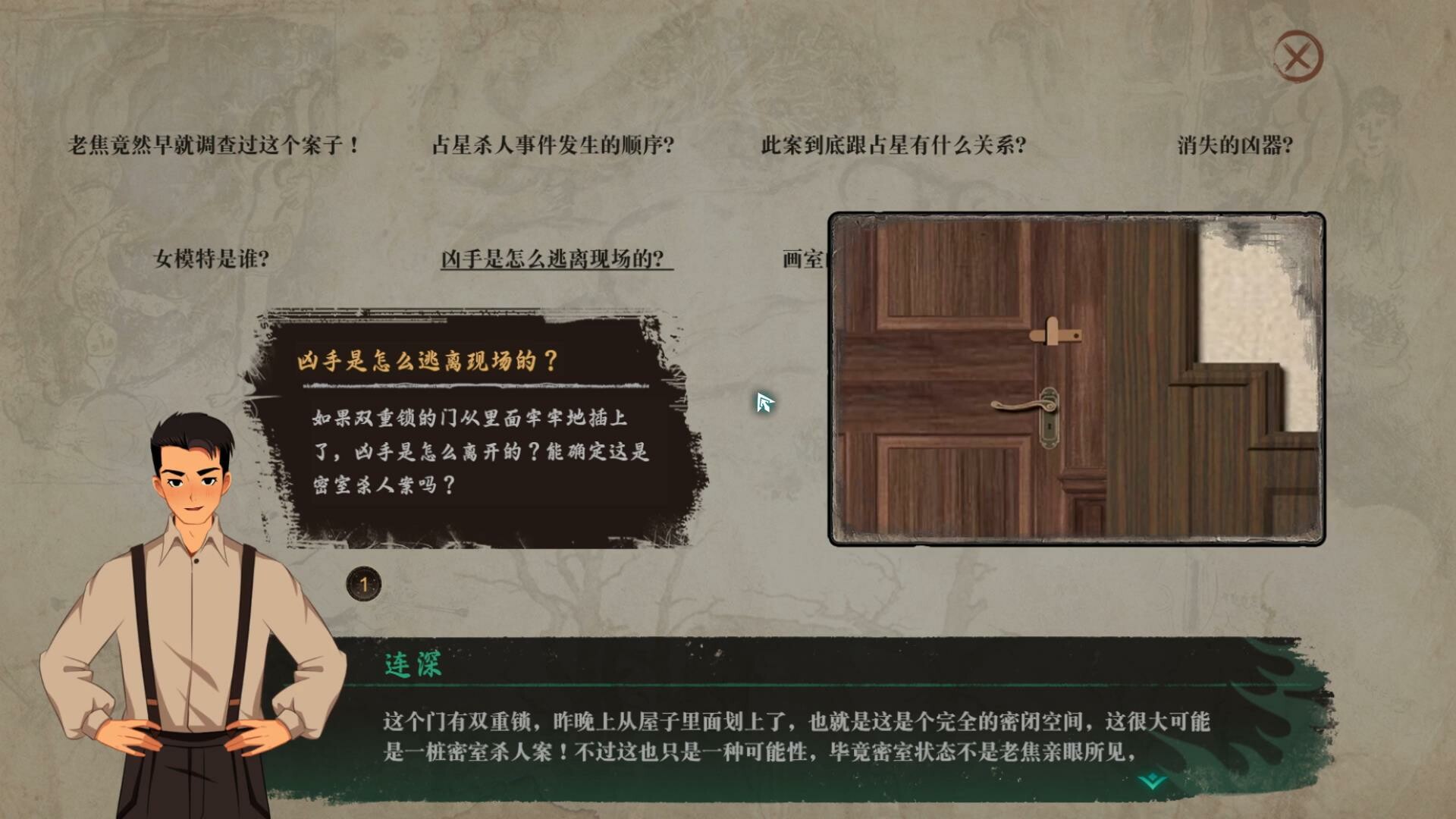 星象迷案 The Zodiac Mystery screenshot 13