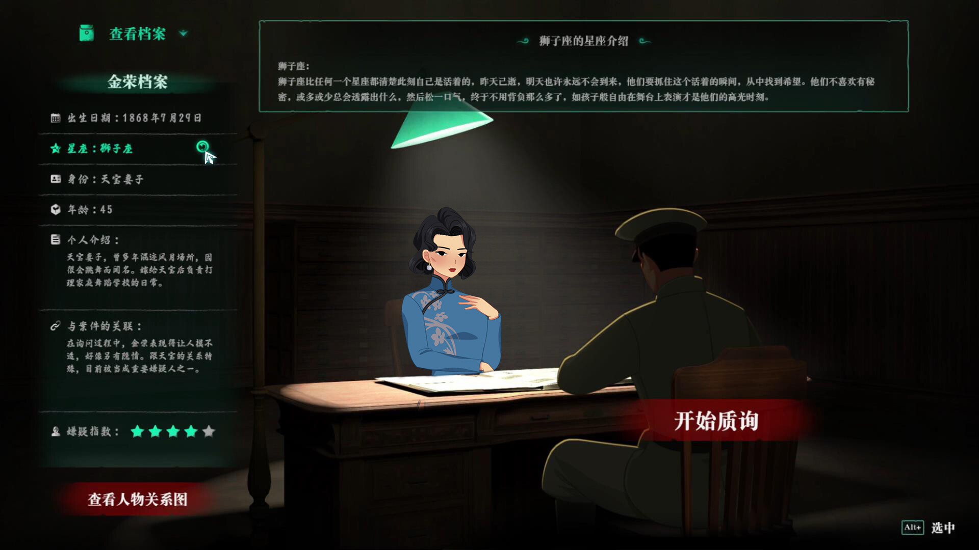 星象迷案 The Zodiac Mystery screenshot 18