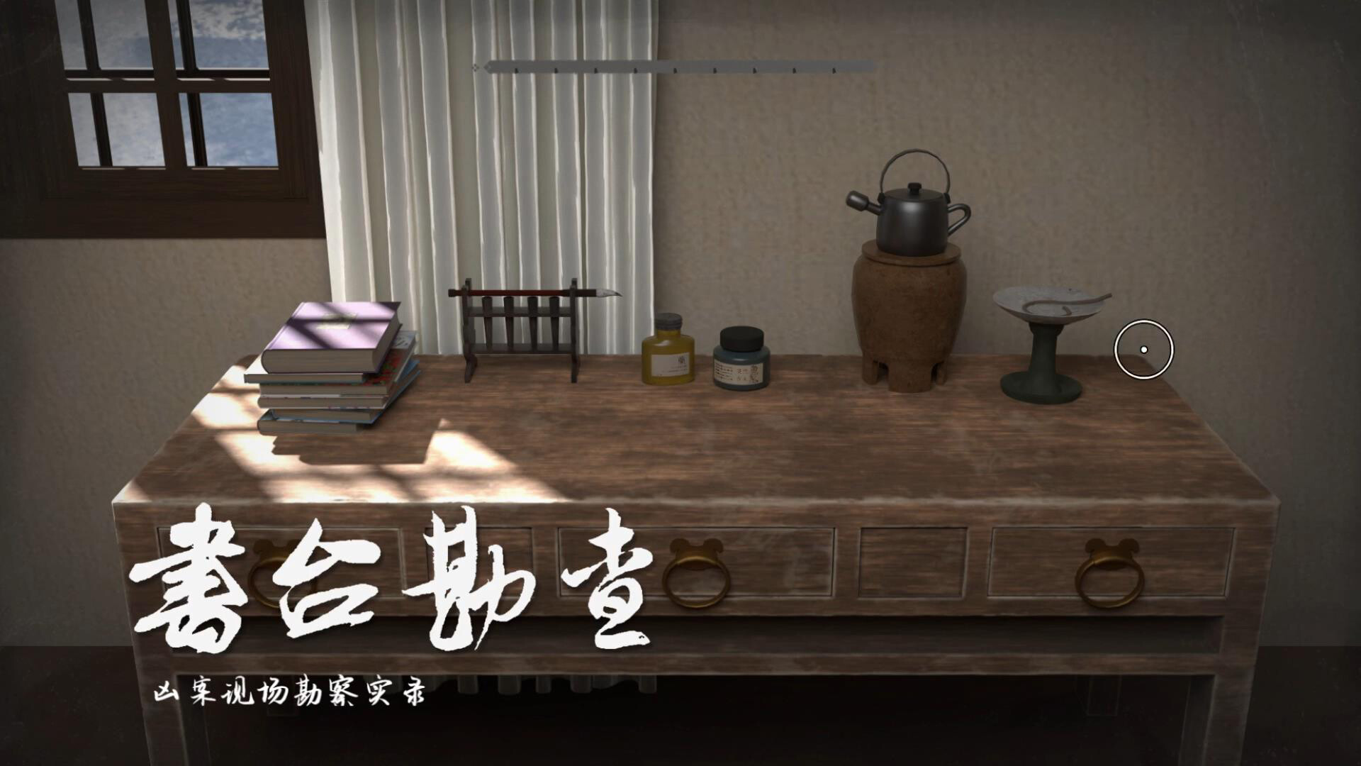 星象迷案 The Zodiac Mystery screenshot 11