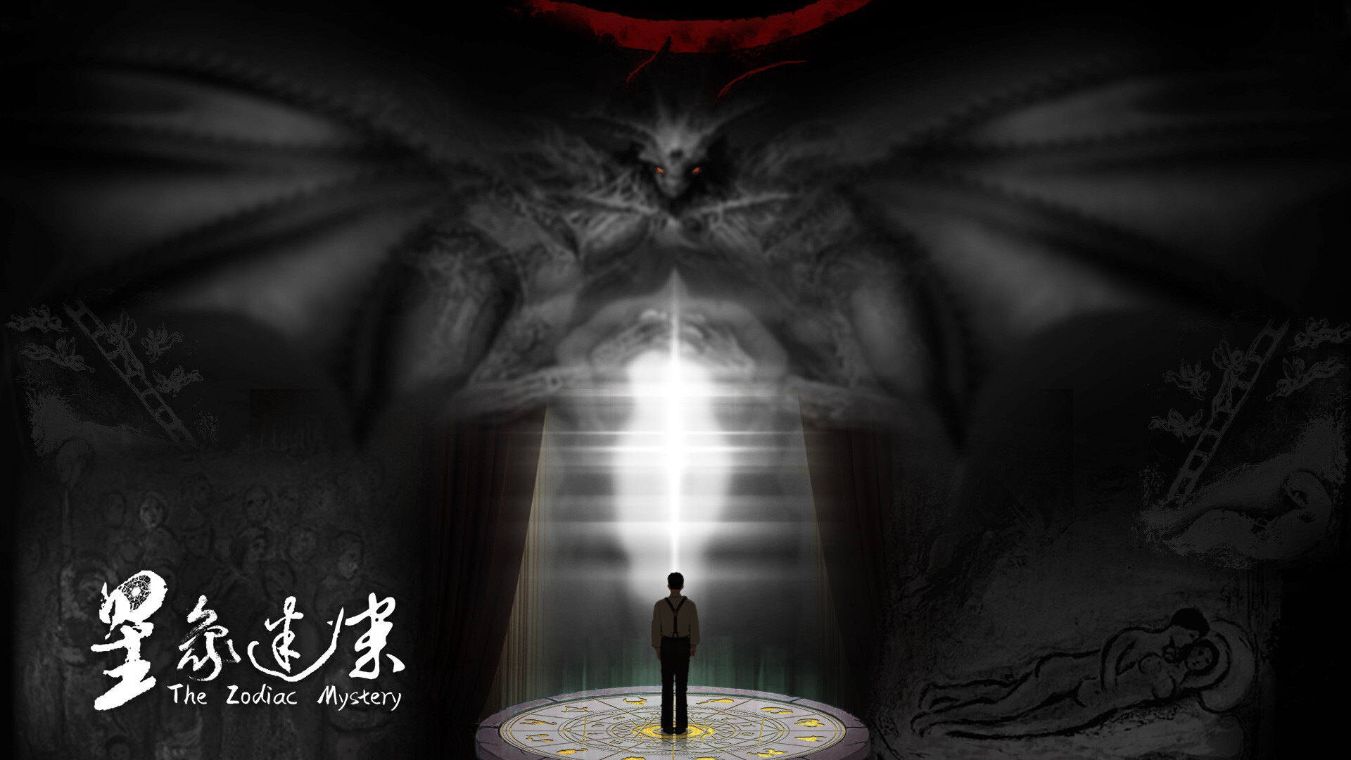 星象迷案 The Zodiac Mystery screenshot 2