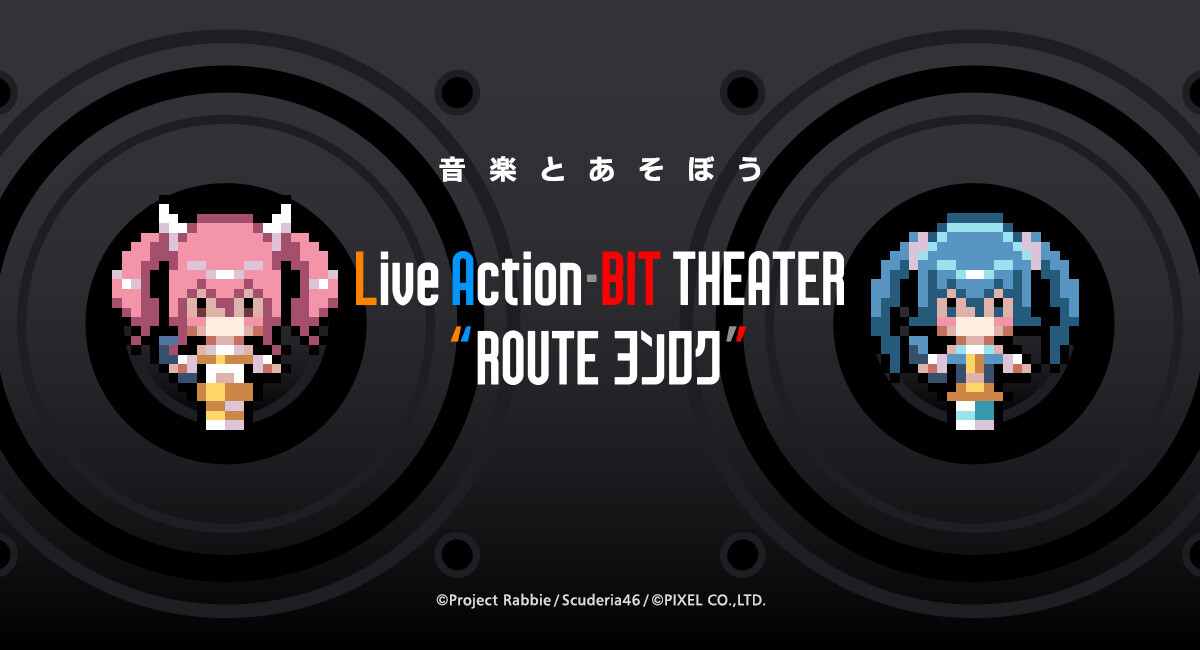 Live Action-BIT THEATER "ROUTEヨンロク" screenshot 1