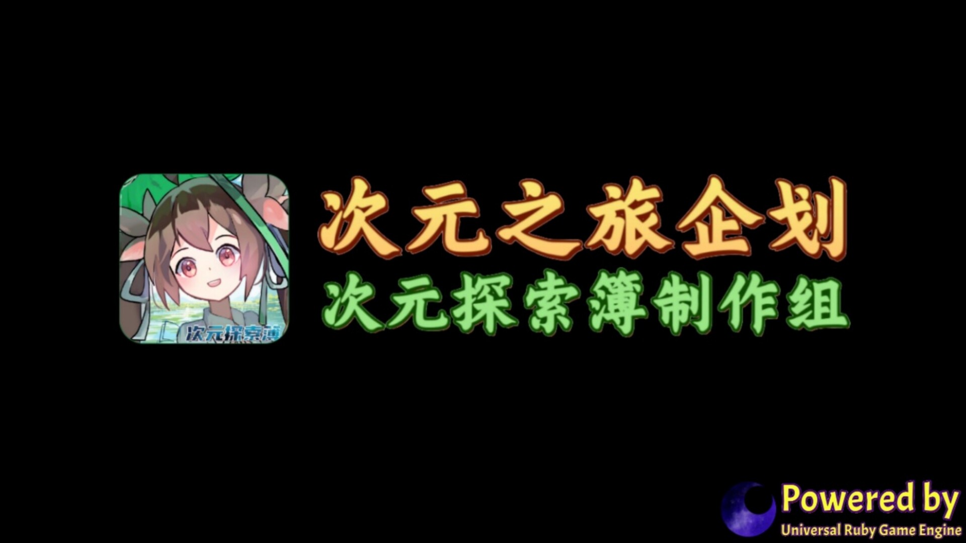 次元探索簿 screenshot 1