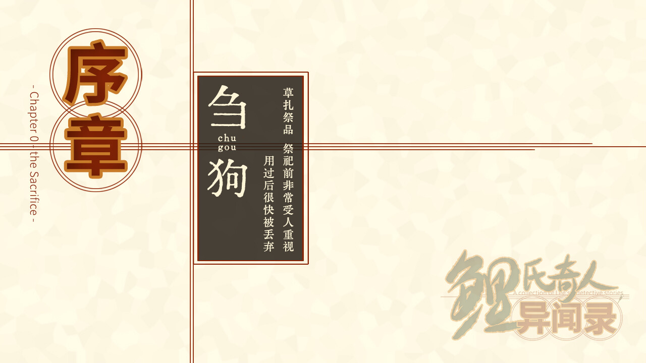 鲤氏奇人异闻录 screenshot 3