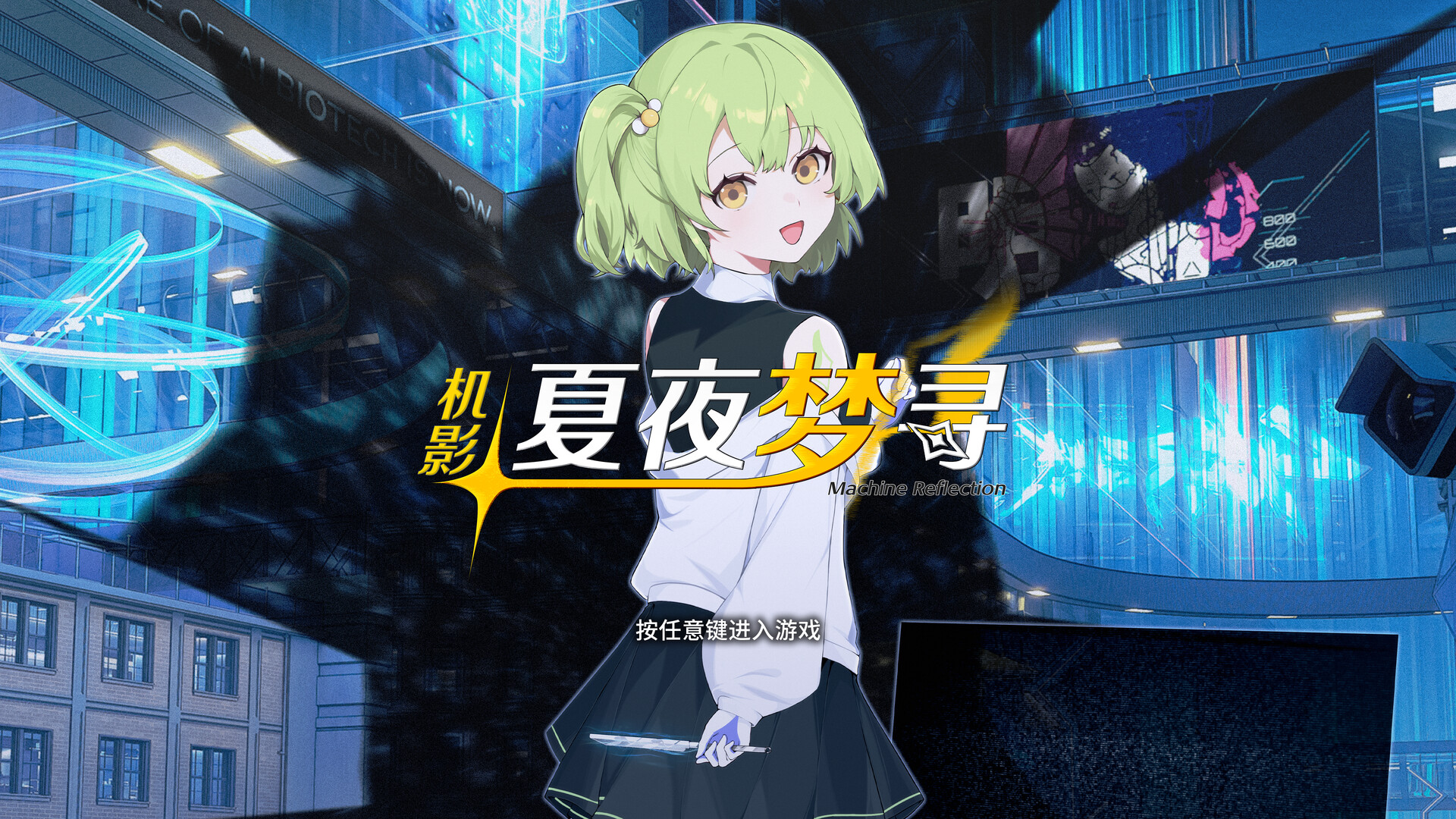 机影:夏夜梦寻 screenshot 1
