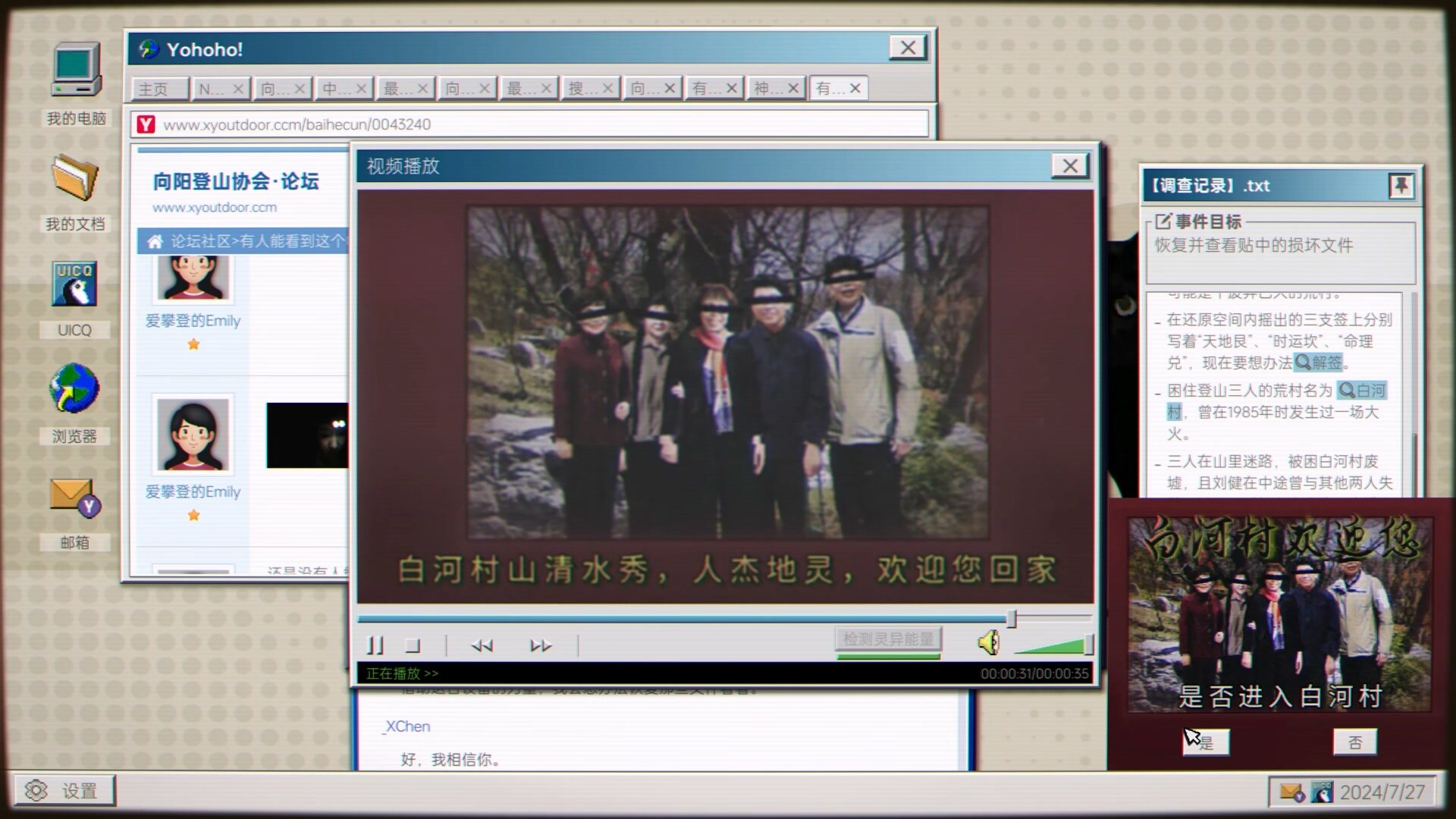 全网公敌:诡村 screenshot 1