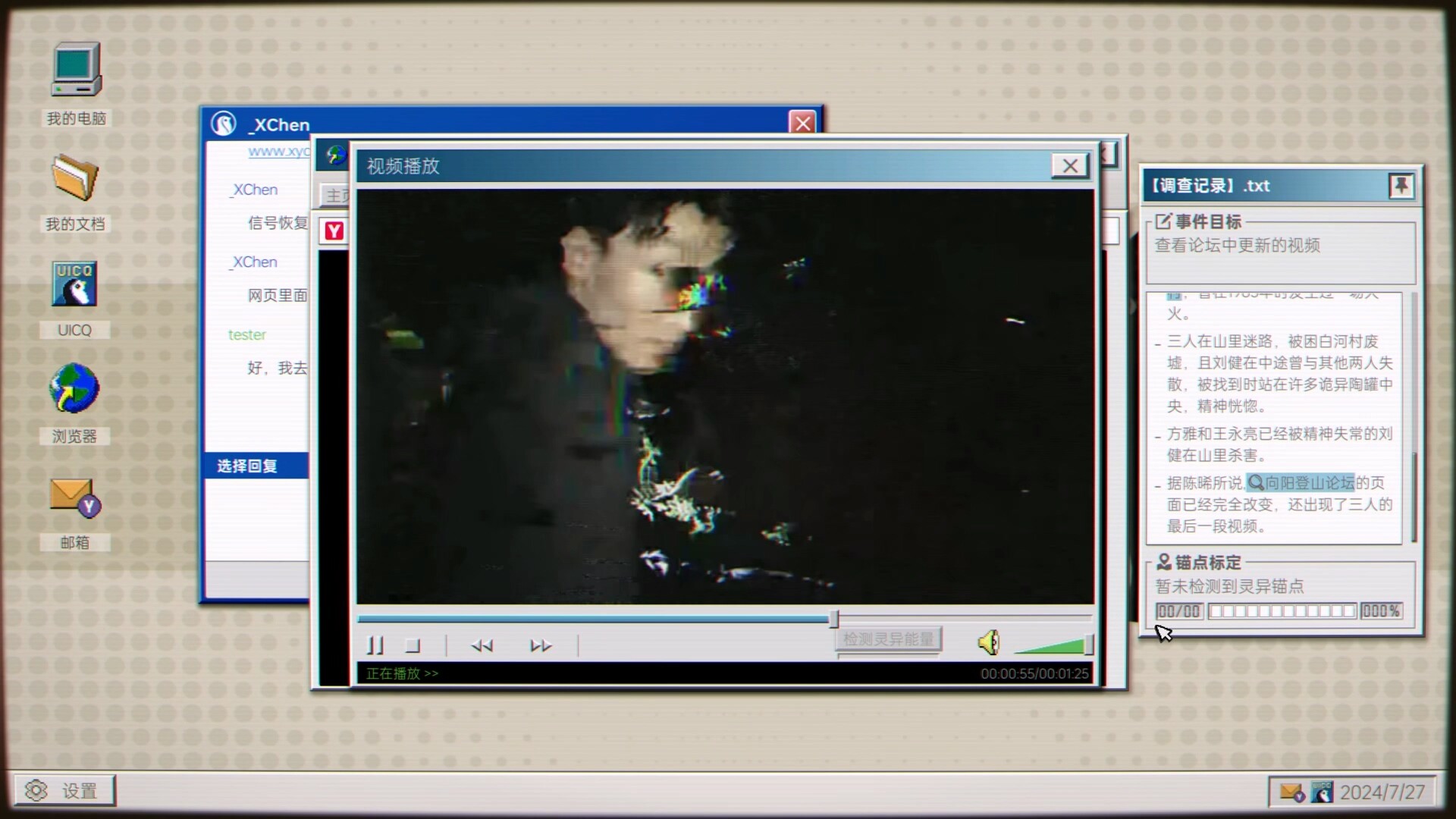 全网公敌:诡村 screenshot 6