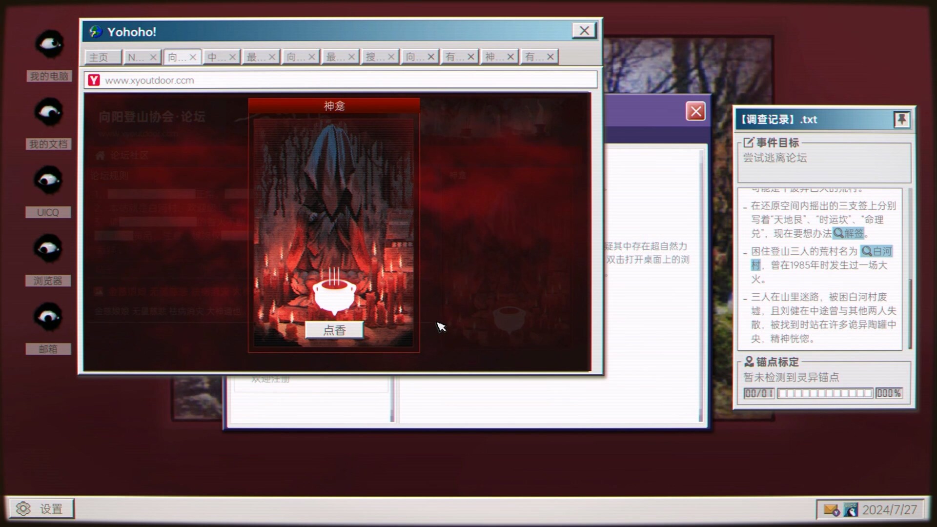 全网公敌:诡村 screenshot 3