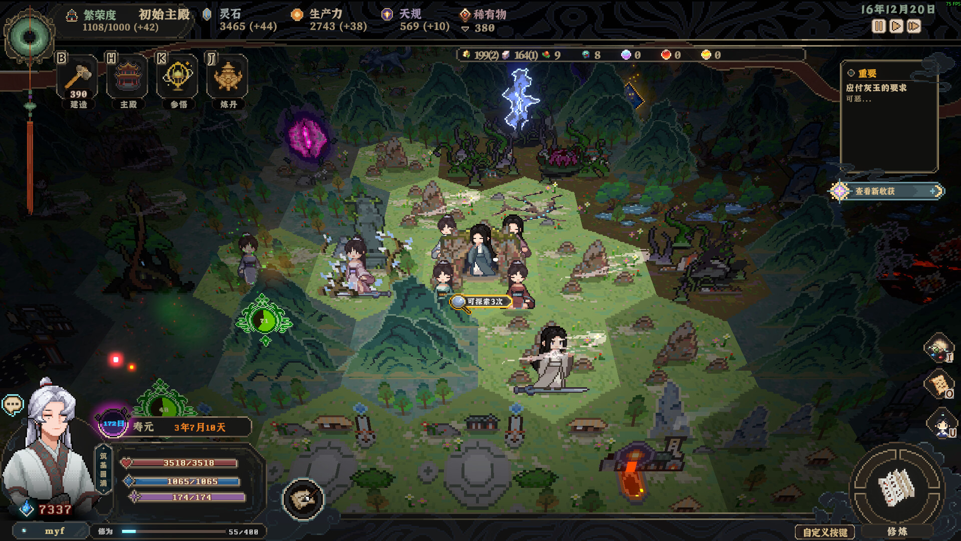 仙之气 screenshot 1