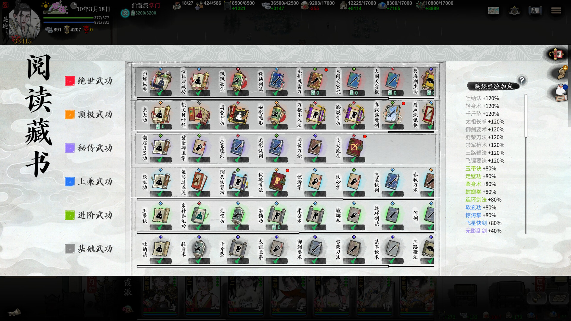 龙胤立志传 screenshot 9