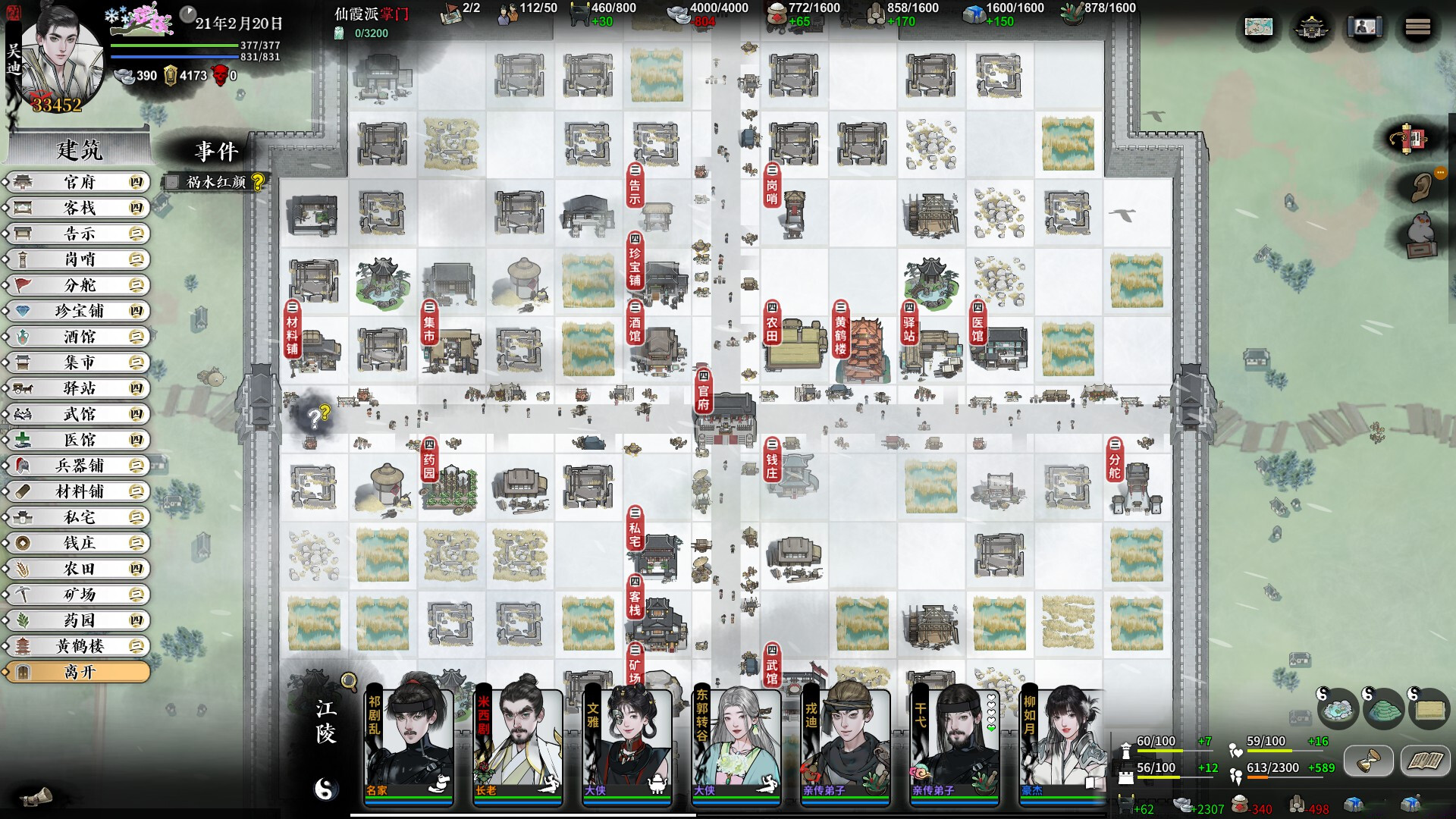龙胤立志传 screenshot 2
