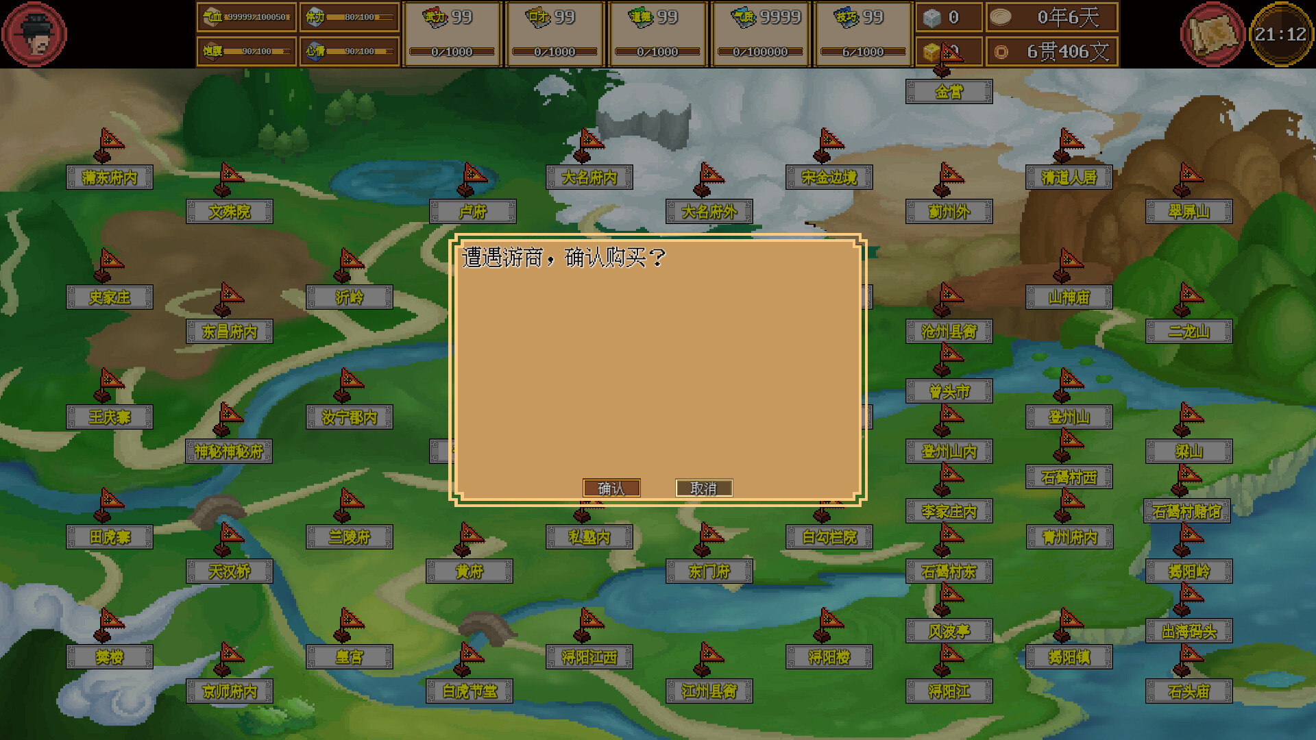 水浒群侠传 screenshot 7