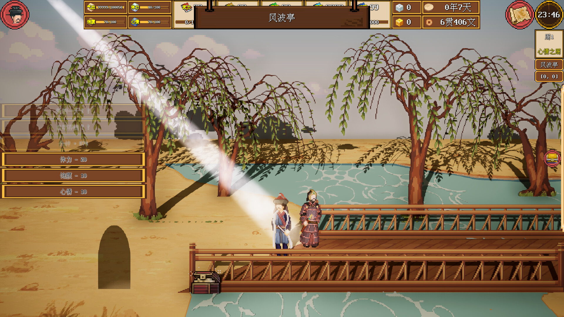 水浒群侠传 screenshot 6