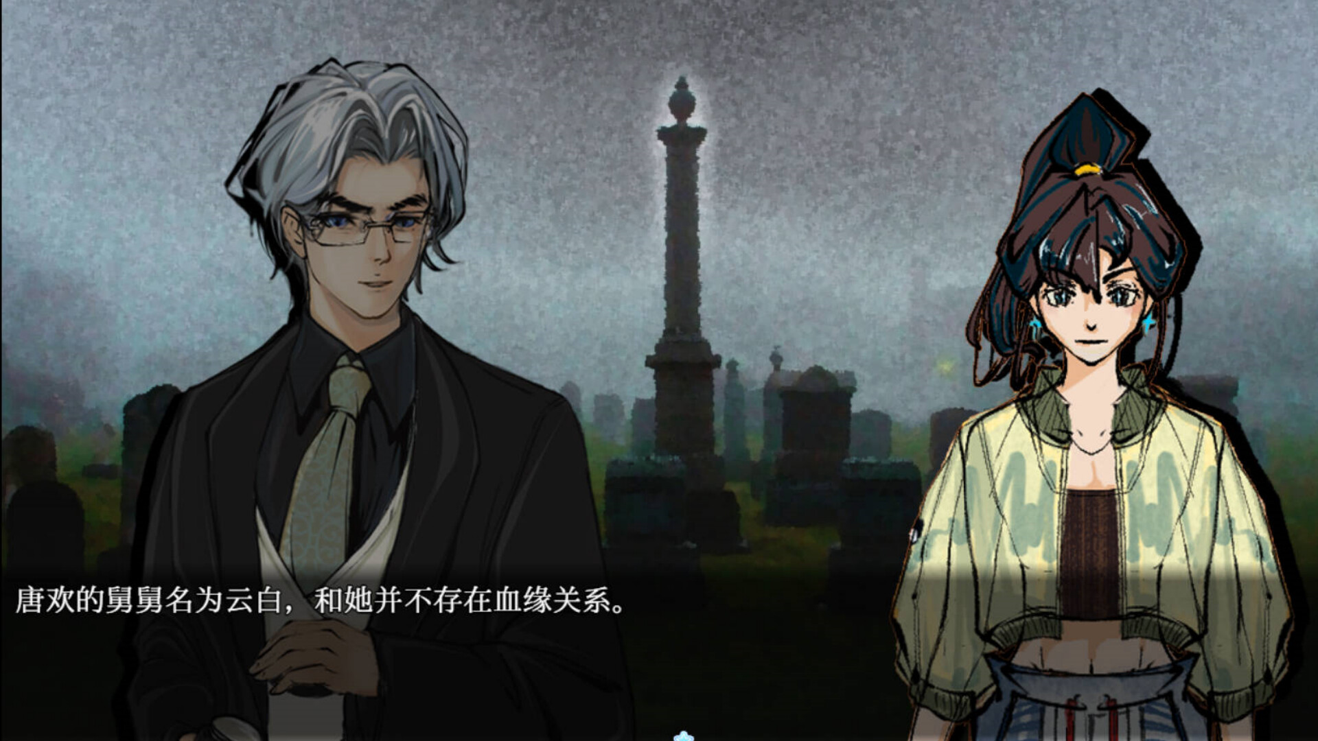 星夜往事录:彩蜃 screenshot 1