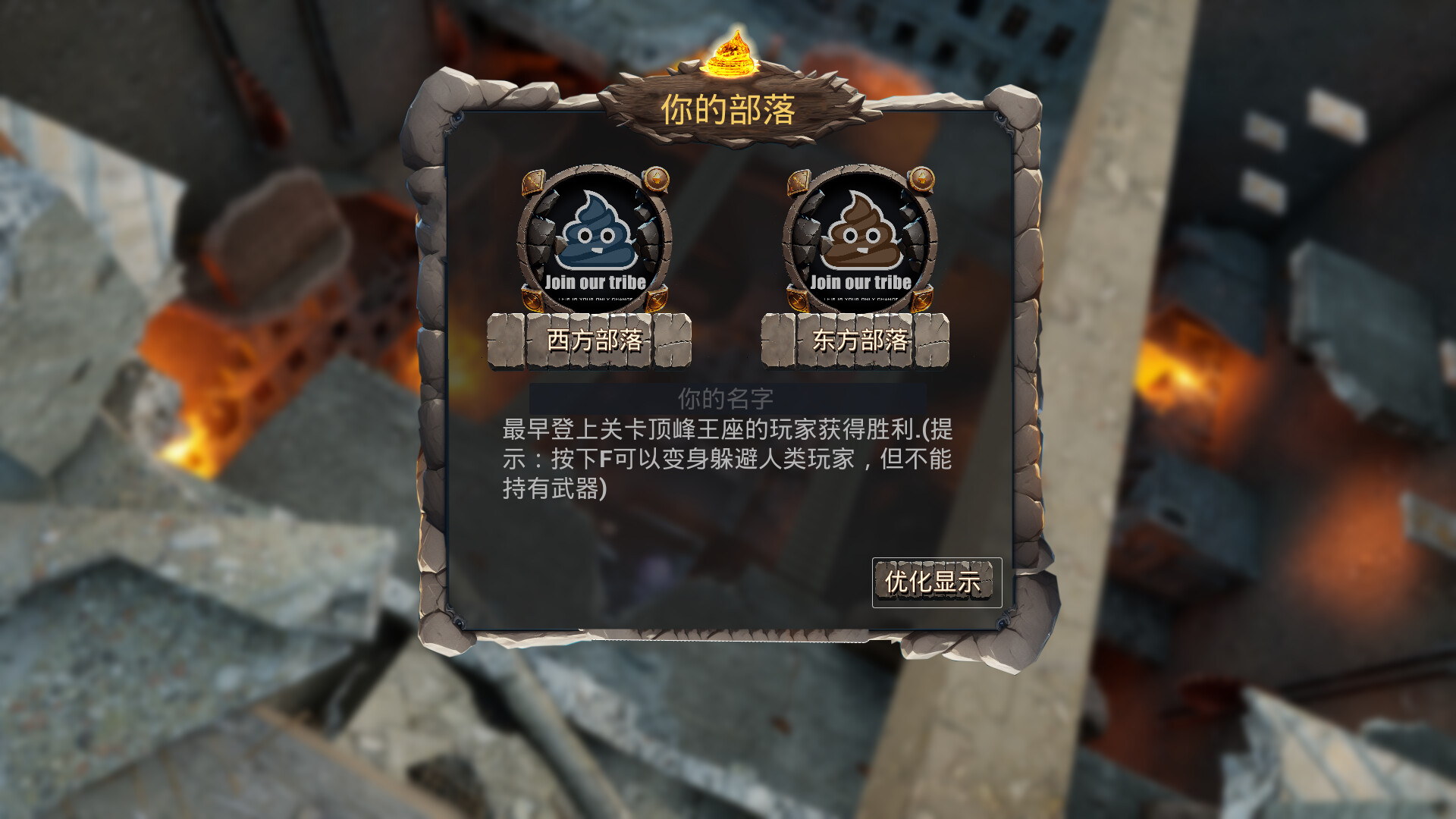 poo poo war screenshot 7