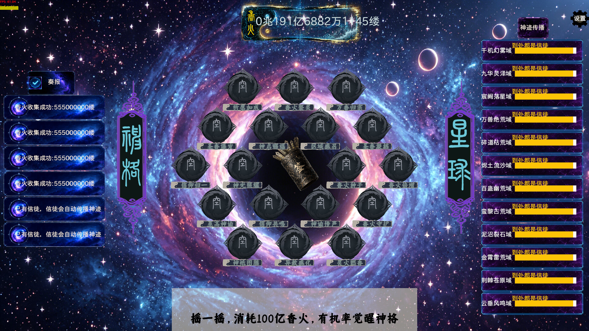 真传 disciple screenshot 3