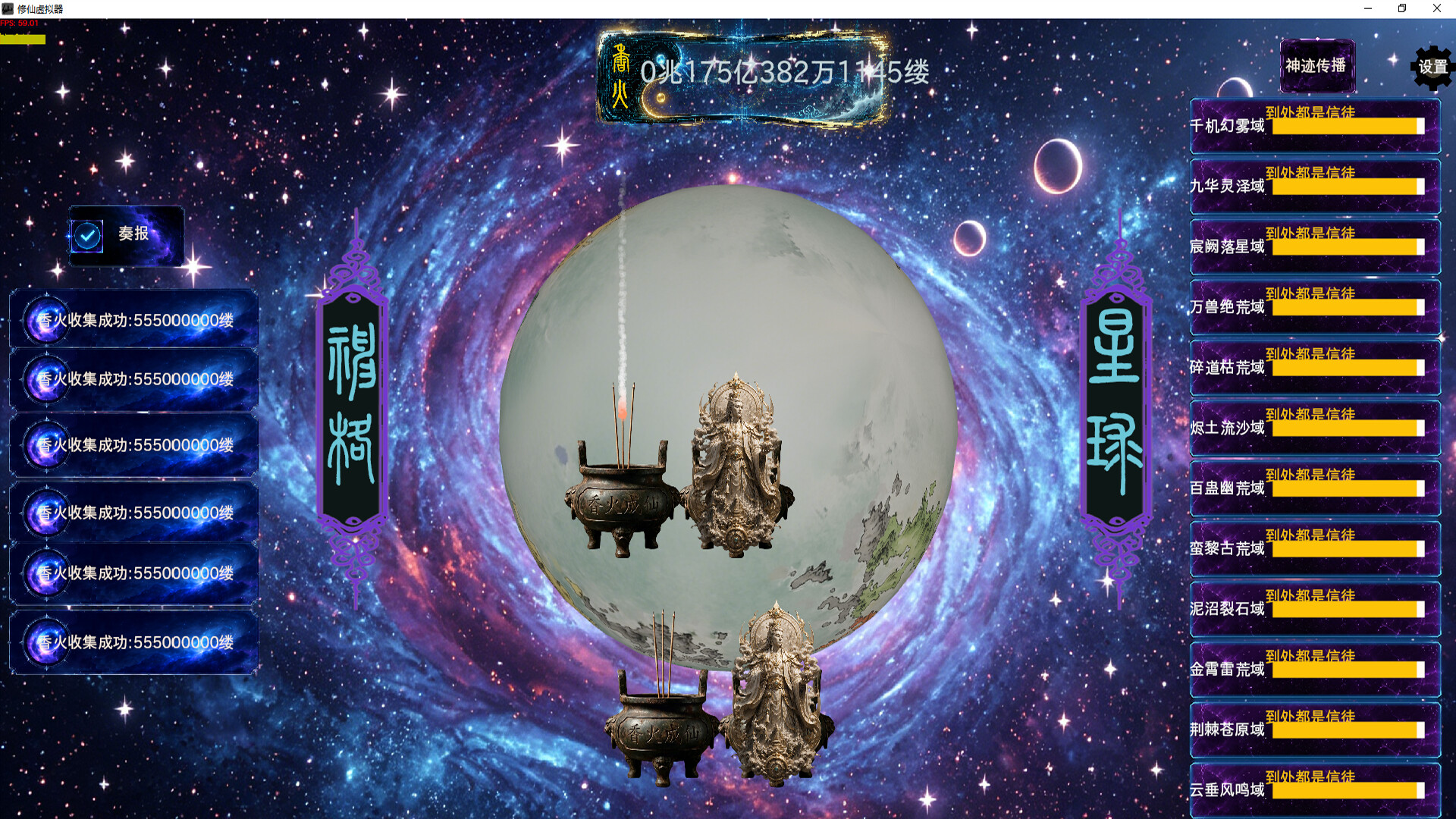 真传 disciple screenshot 2