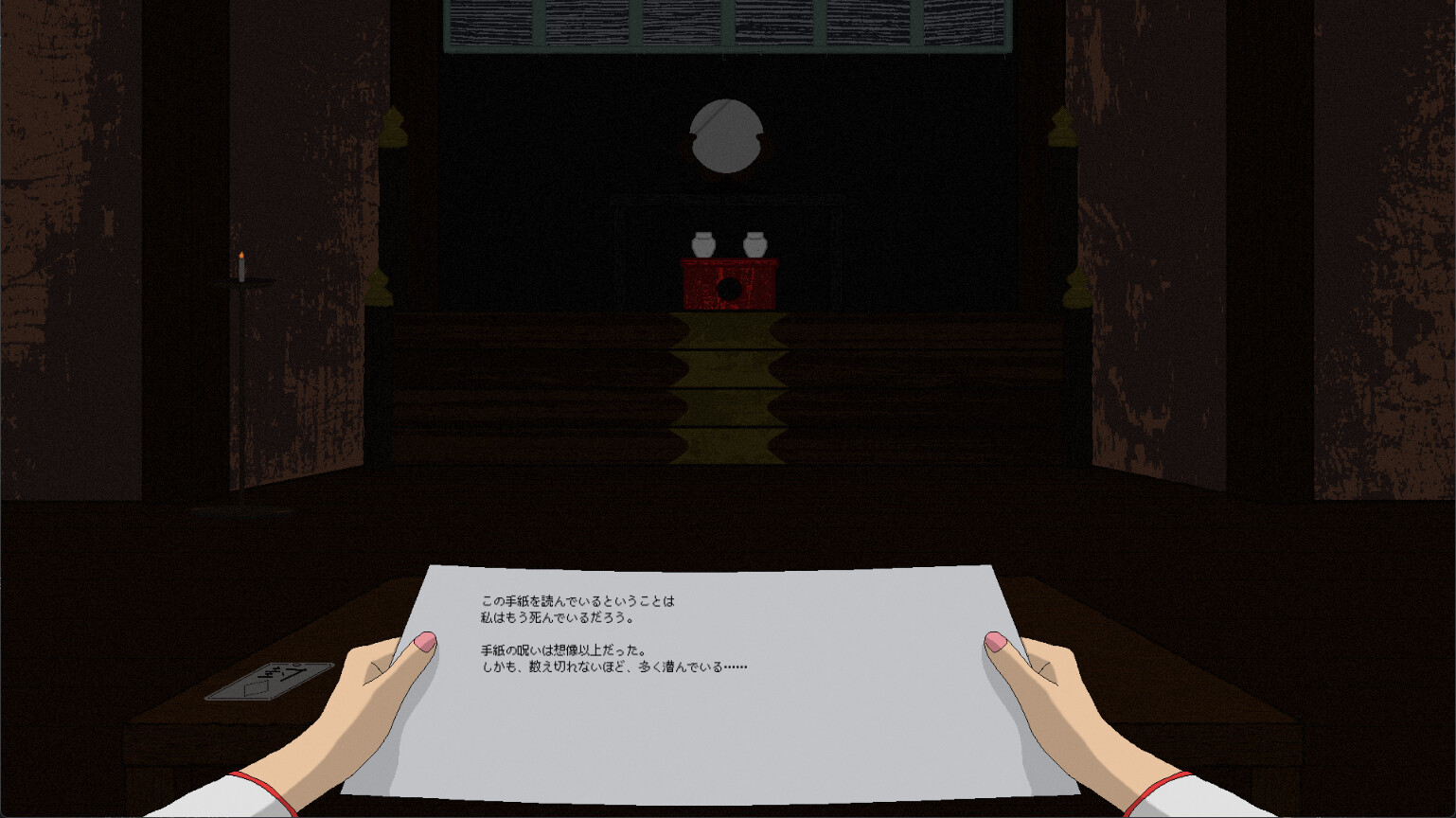 呪いの手紙 cursed letter screenshot 1