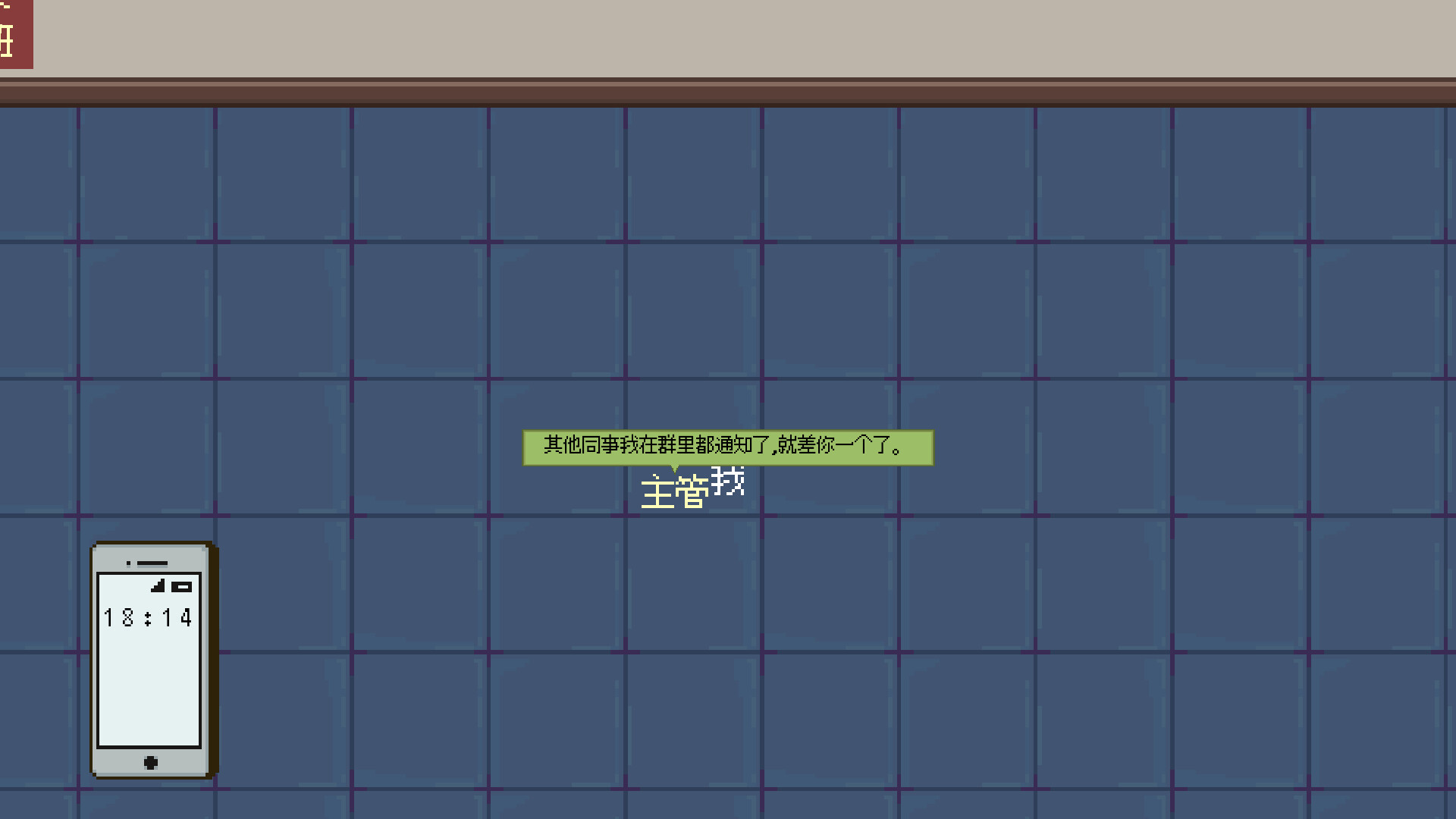 能准点下班吗？ screenshot 7