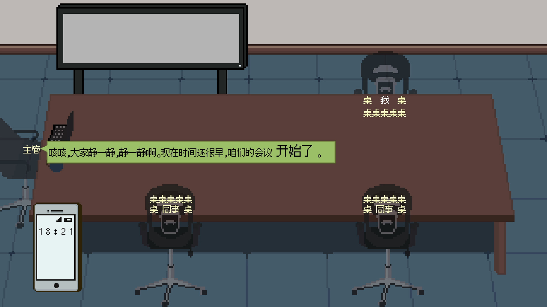 能准点下班吗？ screenshot 4